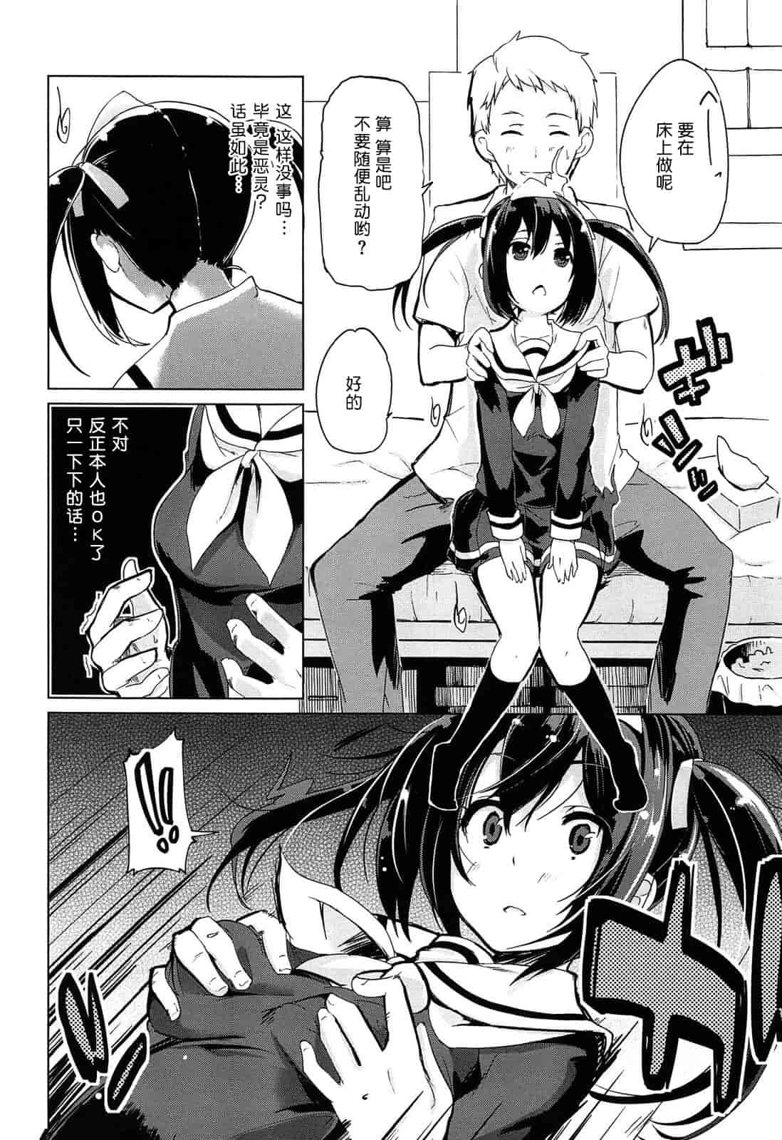 汉化版-[アズマサワヨシ] 先輩はミニマムガール 学姐是小小只的女孩子 [btboy12个人汉化]_第2集