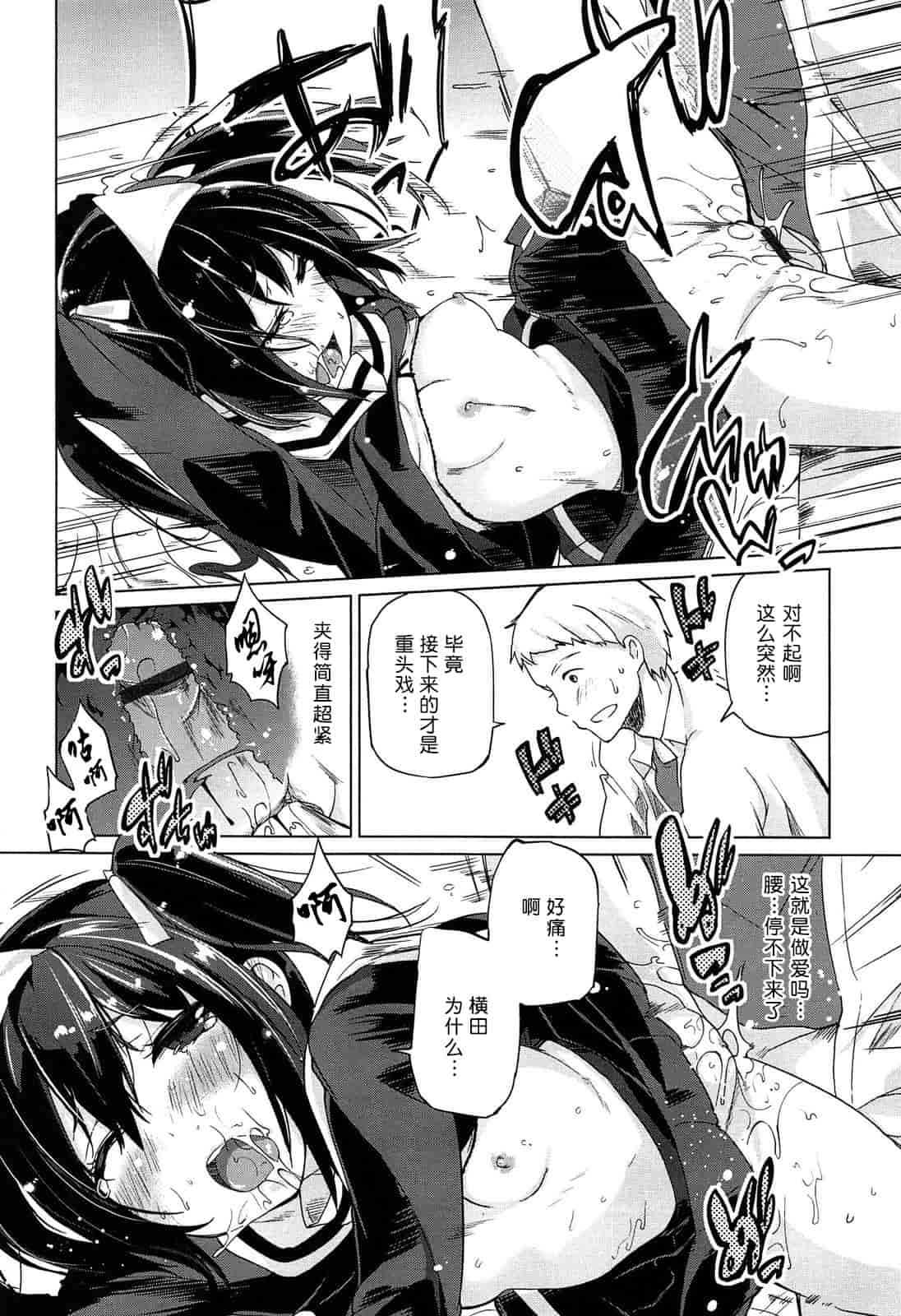 汉化版-[アズマサワヨシ] 先輩はミニマムガール 学姐是小小只的女孩子 [btboy12个人汉化]_第2集