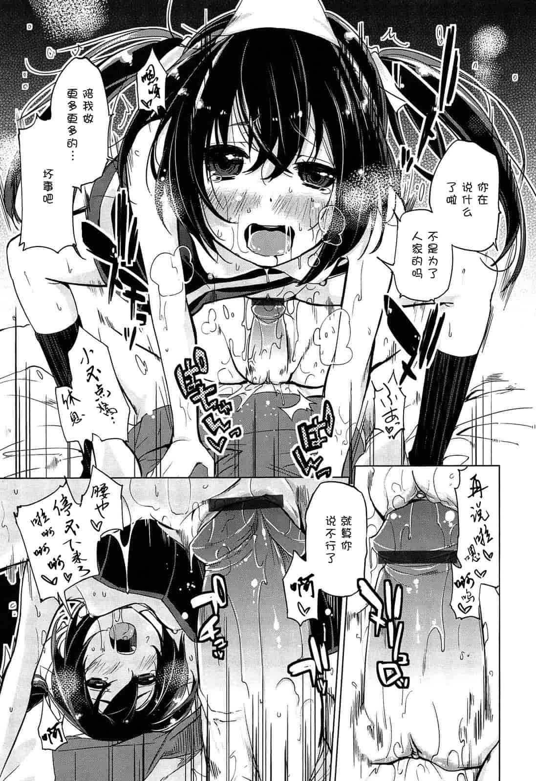 汉化版-[アズマサワヨシ] 先輩はミニマムガール 学姐是小小只的女孩子 [btboy12个人汉化]_第2集