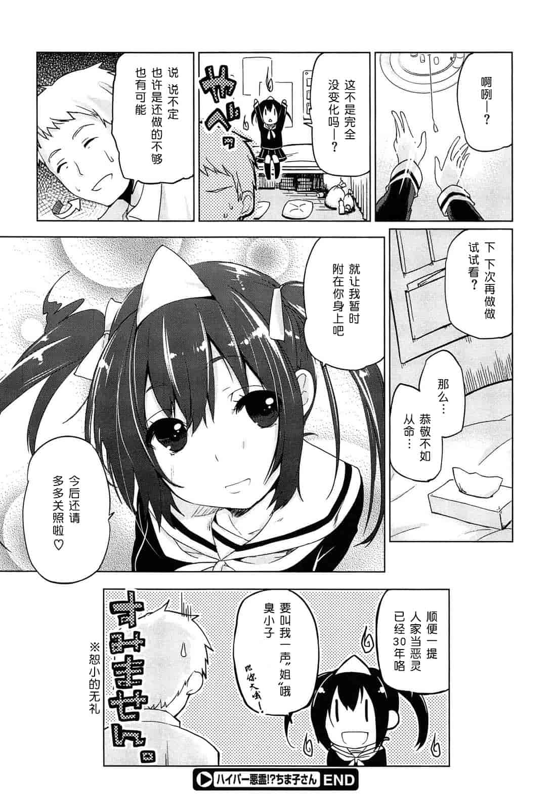 汉化版-[アズマサワヨシ] 先輩はミニマムガール 学姐是小小只的女孩子 [btboy12个人汉化]_第2集