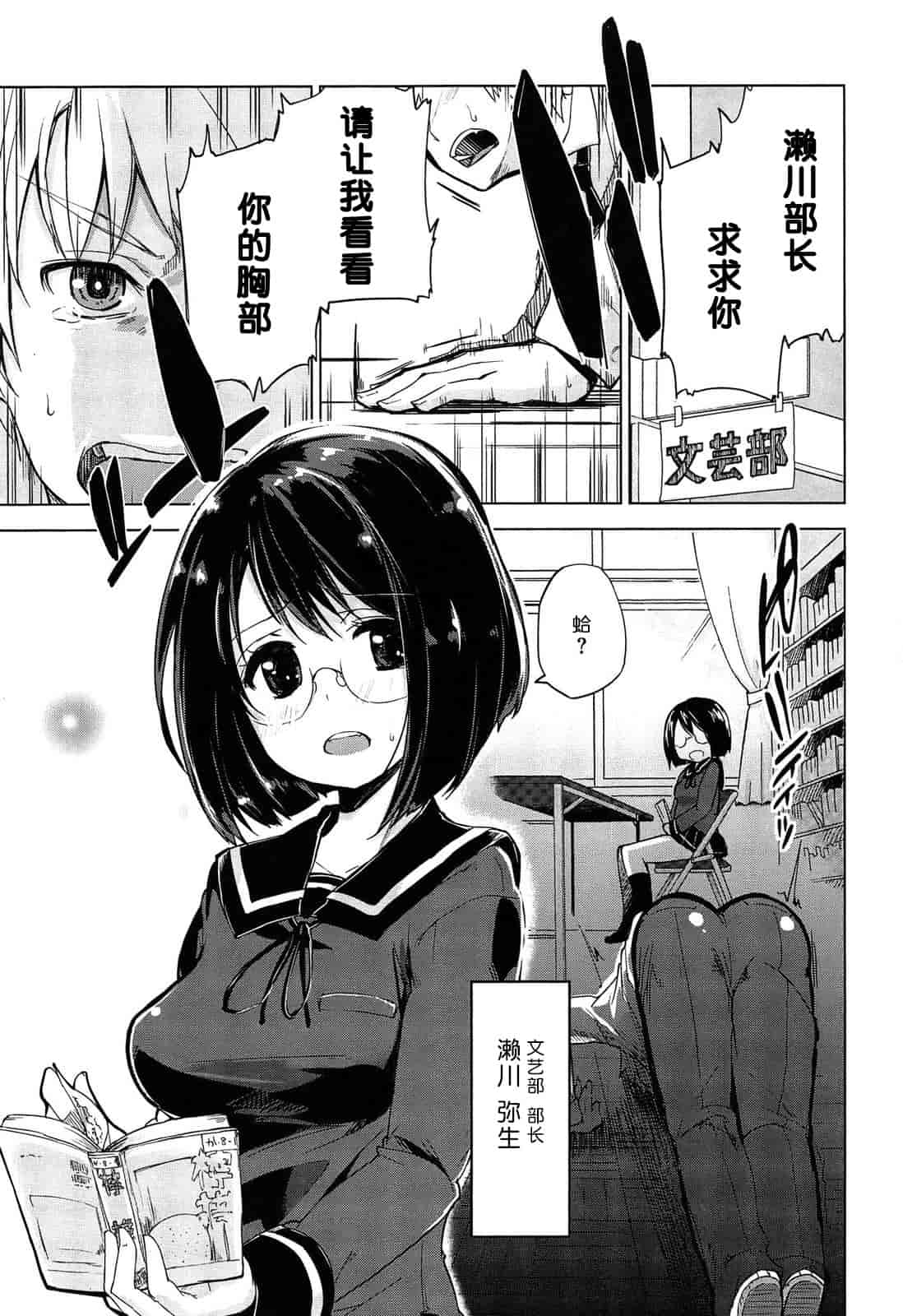 汉化版-[アズマサワヨシ] 先輩はミニマムガール 学姐是小小只的女孩子 [btboy12个人汉化]_第2集