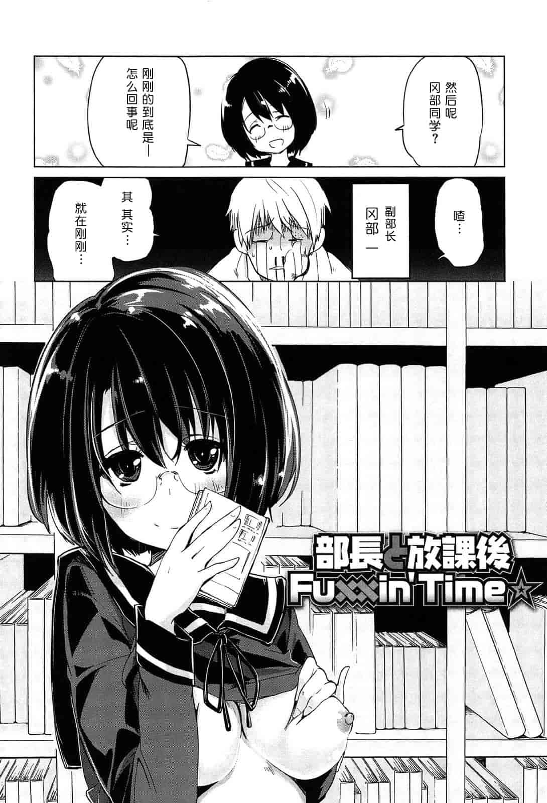 汉化版-[アズマサワヨシ] 先輩はミニマムガール 学姐是小小只的女孩子 [btboy12个人汉化]_第2集