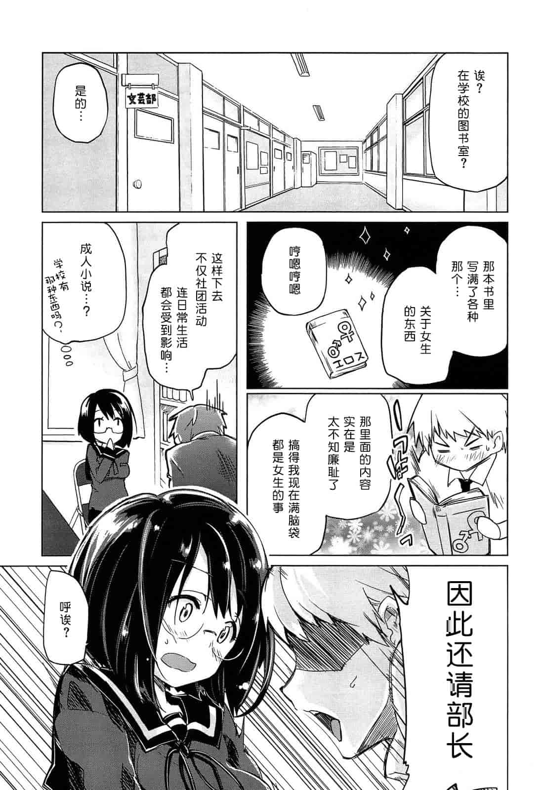 汉化版-[アズマサワヨシ] 先輩はミニマムガール 学姐是小小只的女孩子 [btboy12个人汉化]_第2集