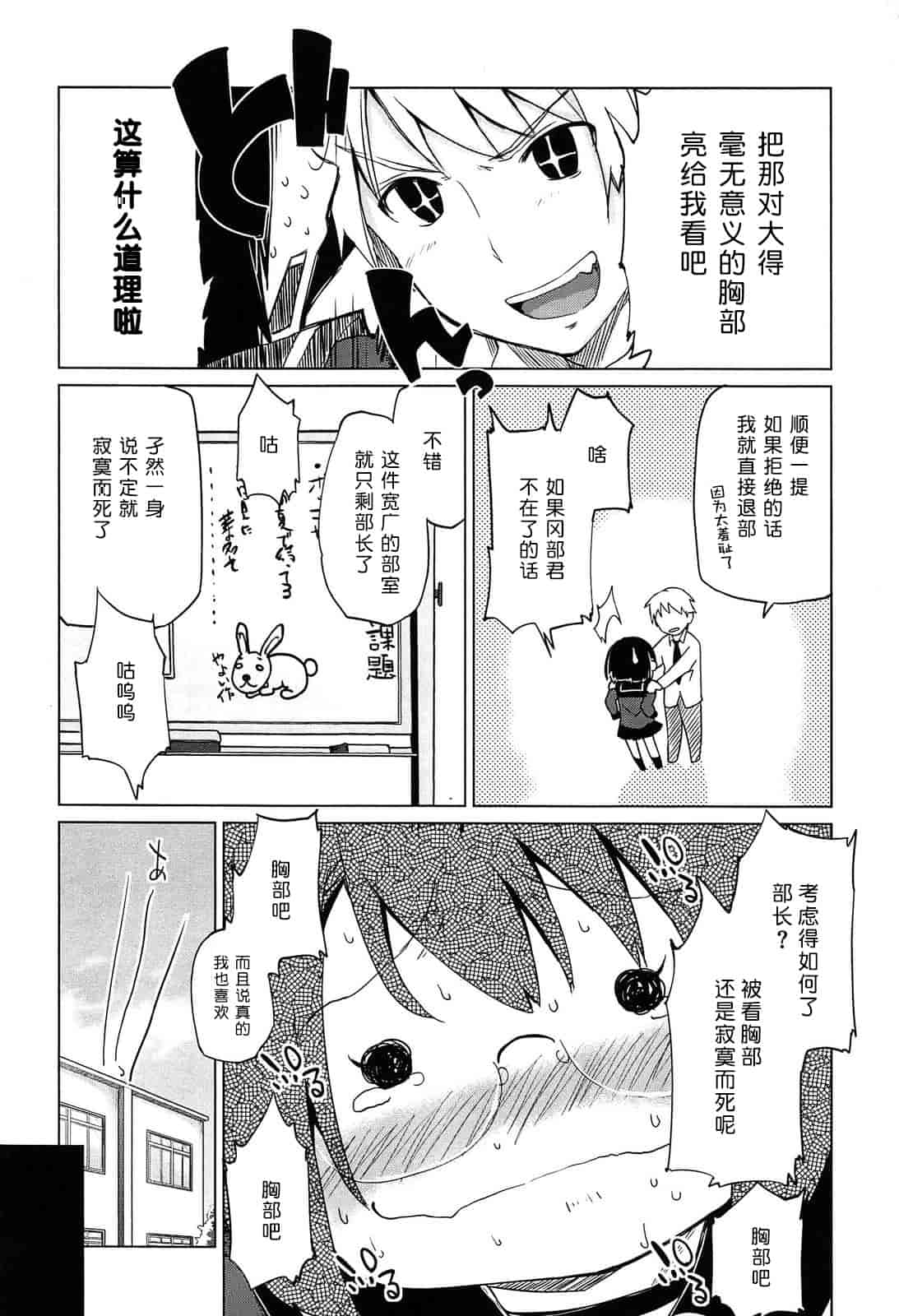 汉化版-[アズマサワヨシ] 先輩はミニマムガール 学姐是小小只的女孩子 [btboy12个人汉化]_第2集