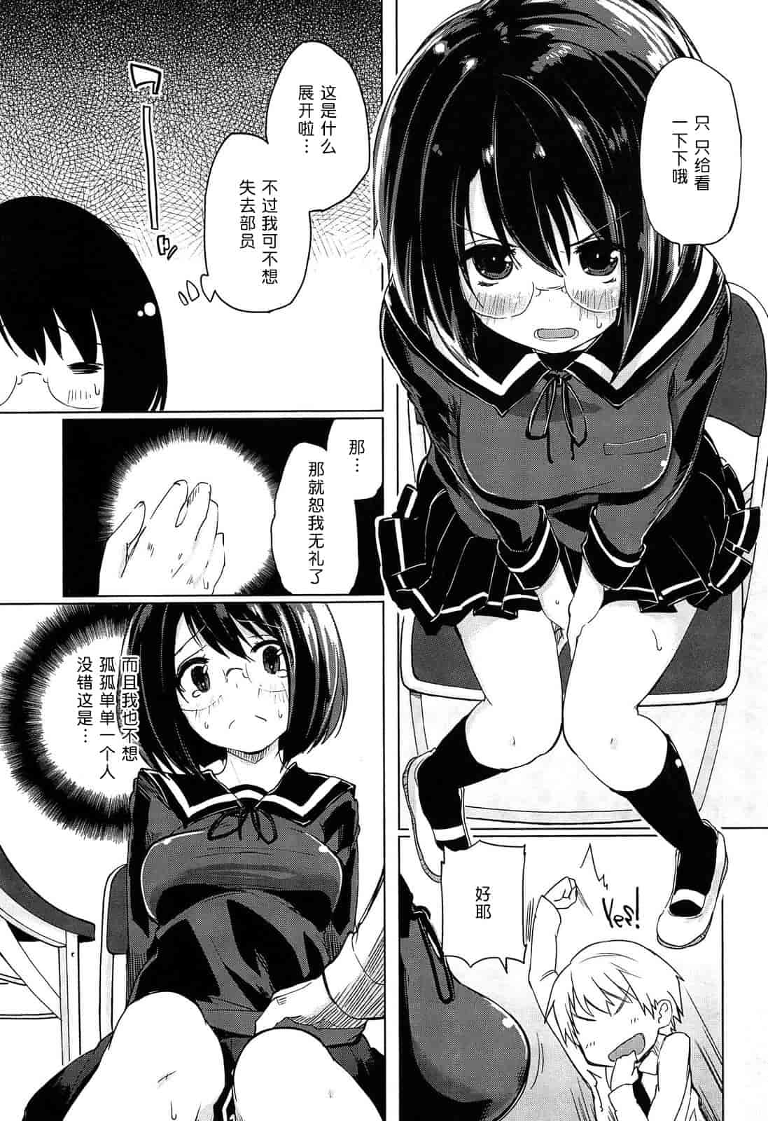 汉化版-[アズマサワヨシ] 先輩はミニマムガール 学姐是小小只的女孩子 [btboy12个人汉化]_第2集