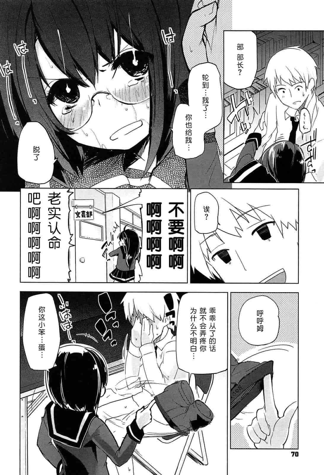 汉化版-[アズマサワヨシ] 先輩はミニマムガール 学姐是小小只的女孩子 [btboy12个人汉化]_第2集
