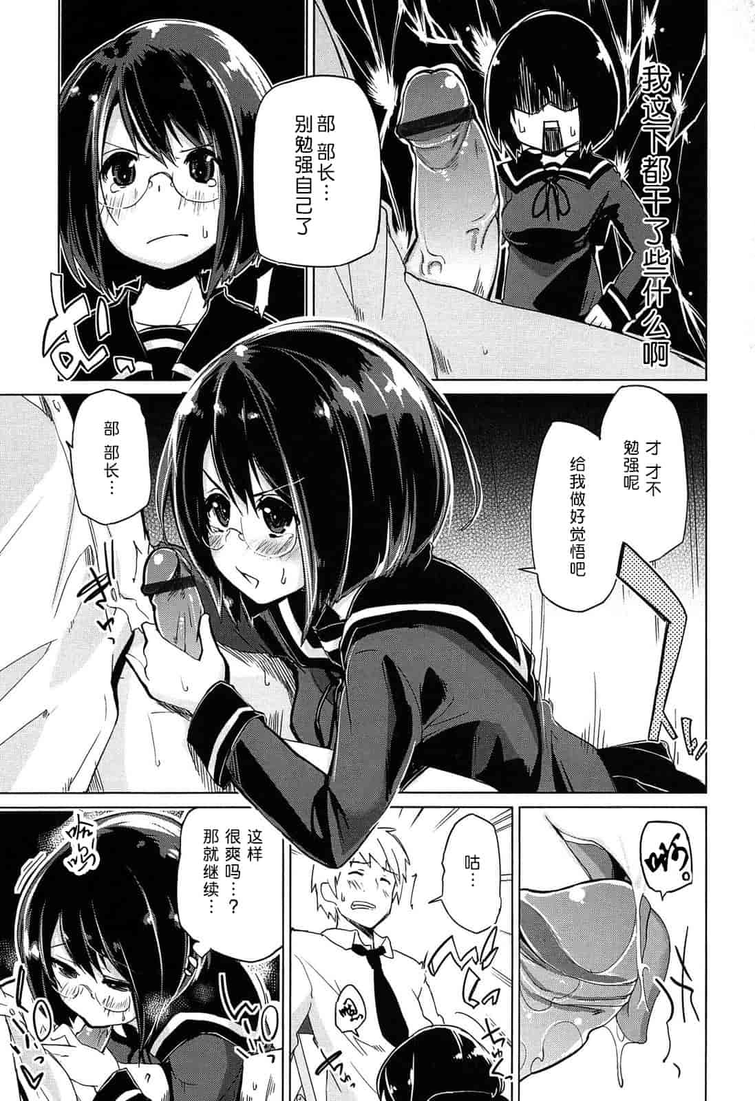 汉化版-[アズマサワヨシ] 先輩はミニマムガール 学姐是小小只的女孩子 [btboy12个人汉化]_第2集
