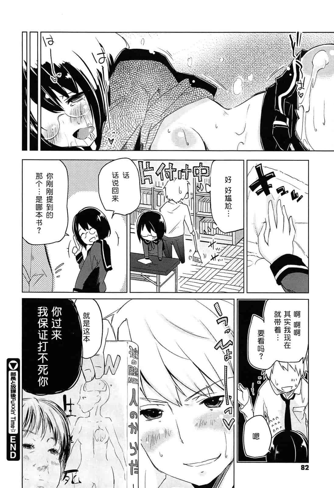 汉化版-[アズマサワヨシ] 先輩はミニマムガール 学姐是小小只的女孩子 [btboy12个人汉化]_第3集