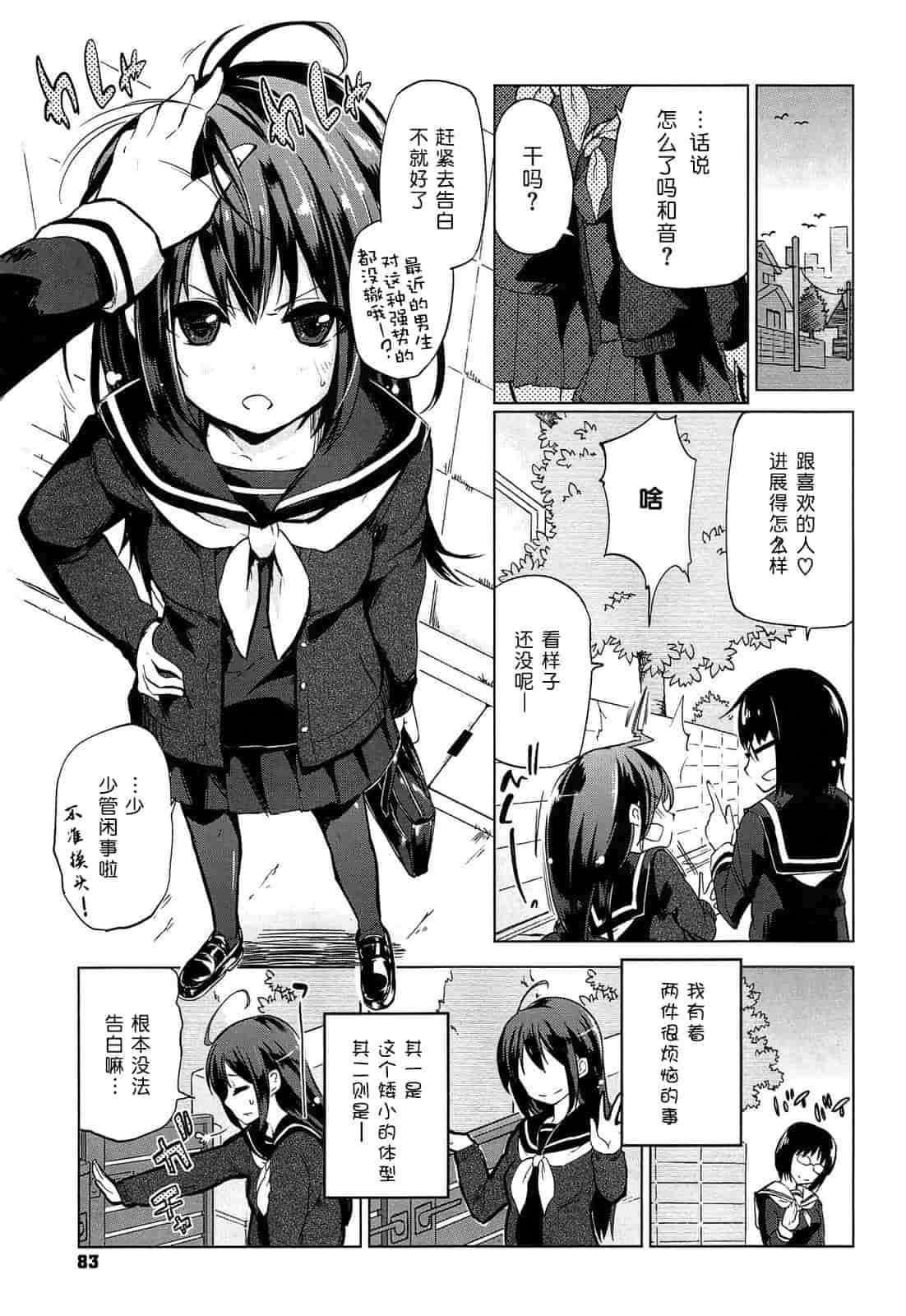 汉化版-[アズマサワヨシ] 先輩はミニマムガール 学姐是小小只的女孩子 [btboy12个人汉化]_第3集