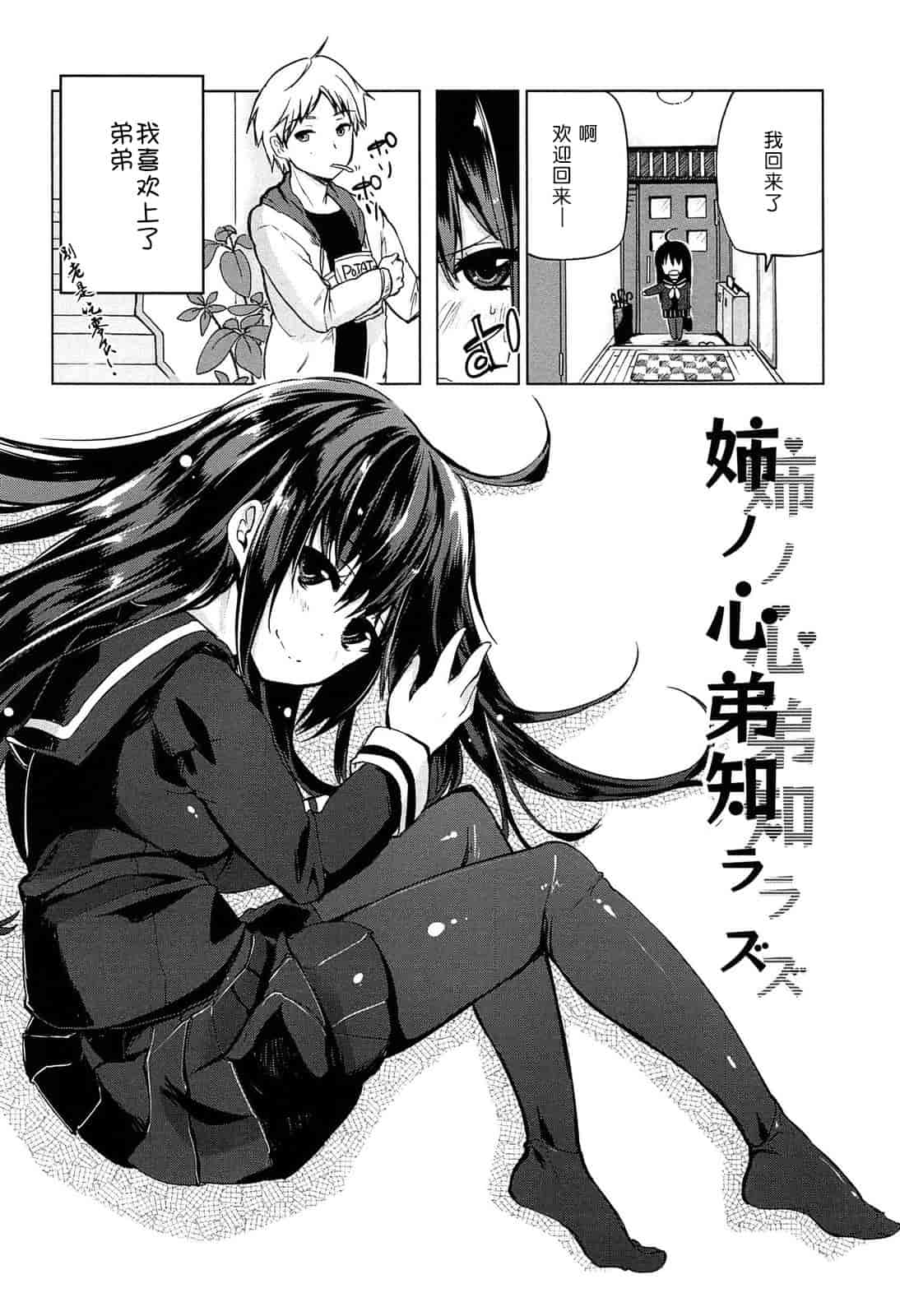 汉化版-[アズマサワヨシ] 先輩はミニマムガール 学姐是小小只的女孩子 [btboy12个人汉化]_第3集