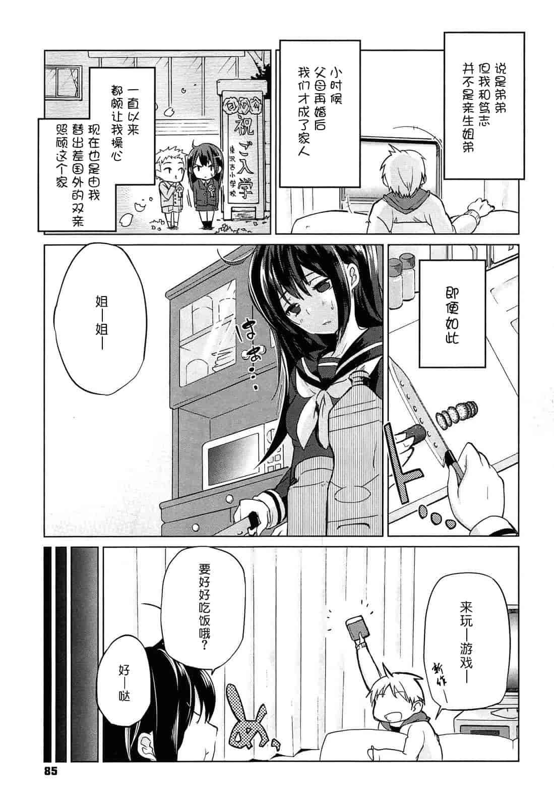 汉化版-[アズマサワヨシ] 先輩はミニマムガール 学姐是小小只的女孩子 [btboy12个人汉化]_第3集