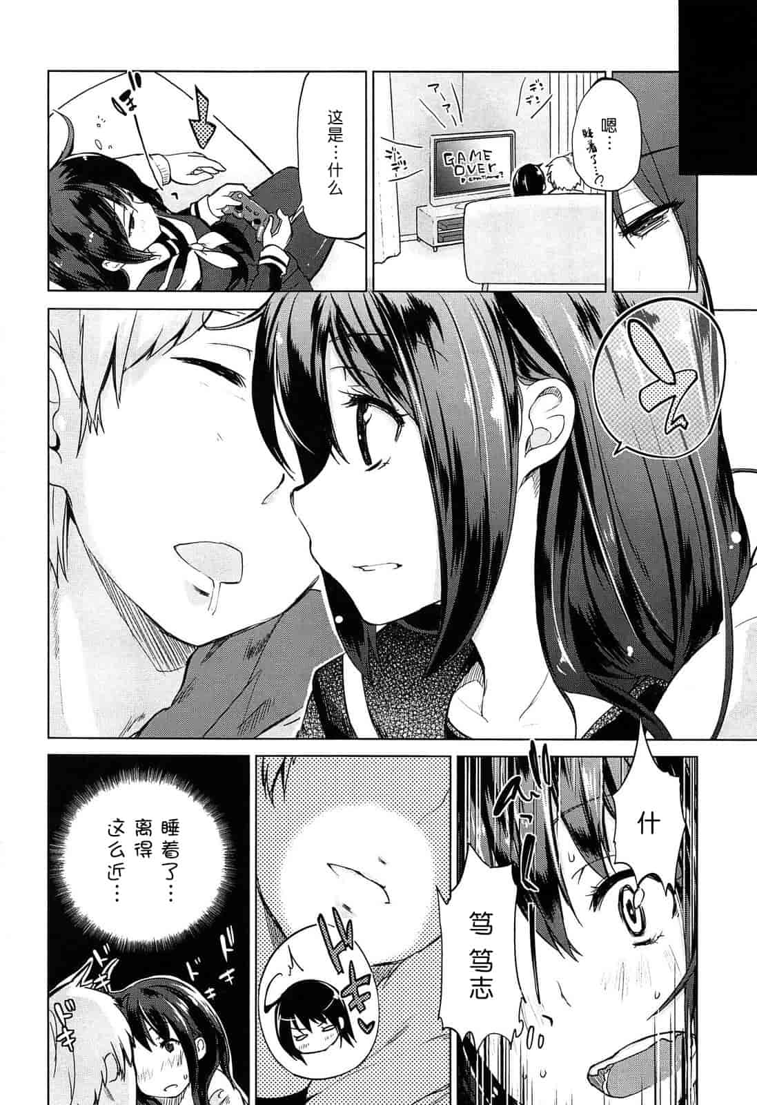 汉化版-[アズマサワヨシ] 先輩はミニマムガール 学姐是小小只的女孩子 [btboy12个人汉化]_第3集