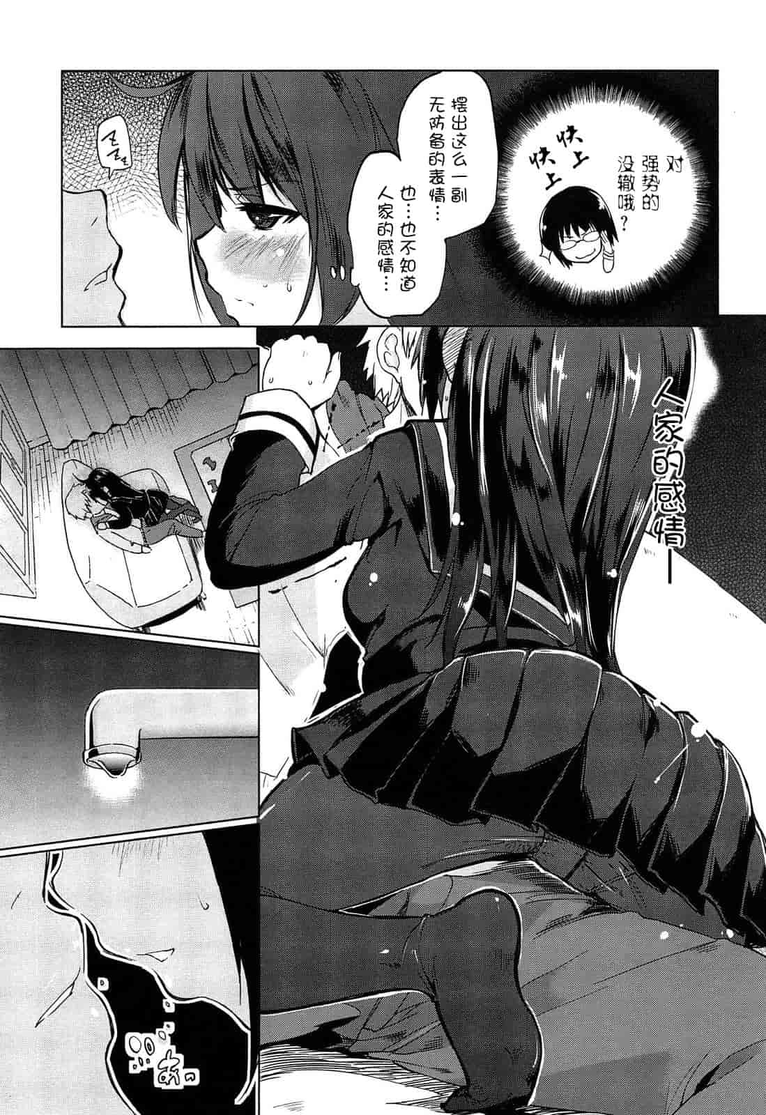 汉化版-[アズマサワヨシ] 先輩はミニマムガール 学姐是小小只的女孩子 [btboy12个人汉化]_第3集
