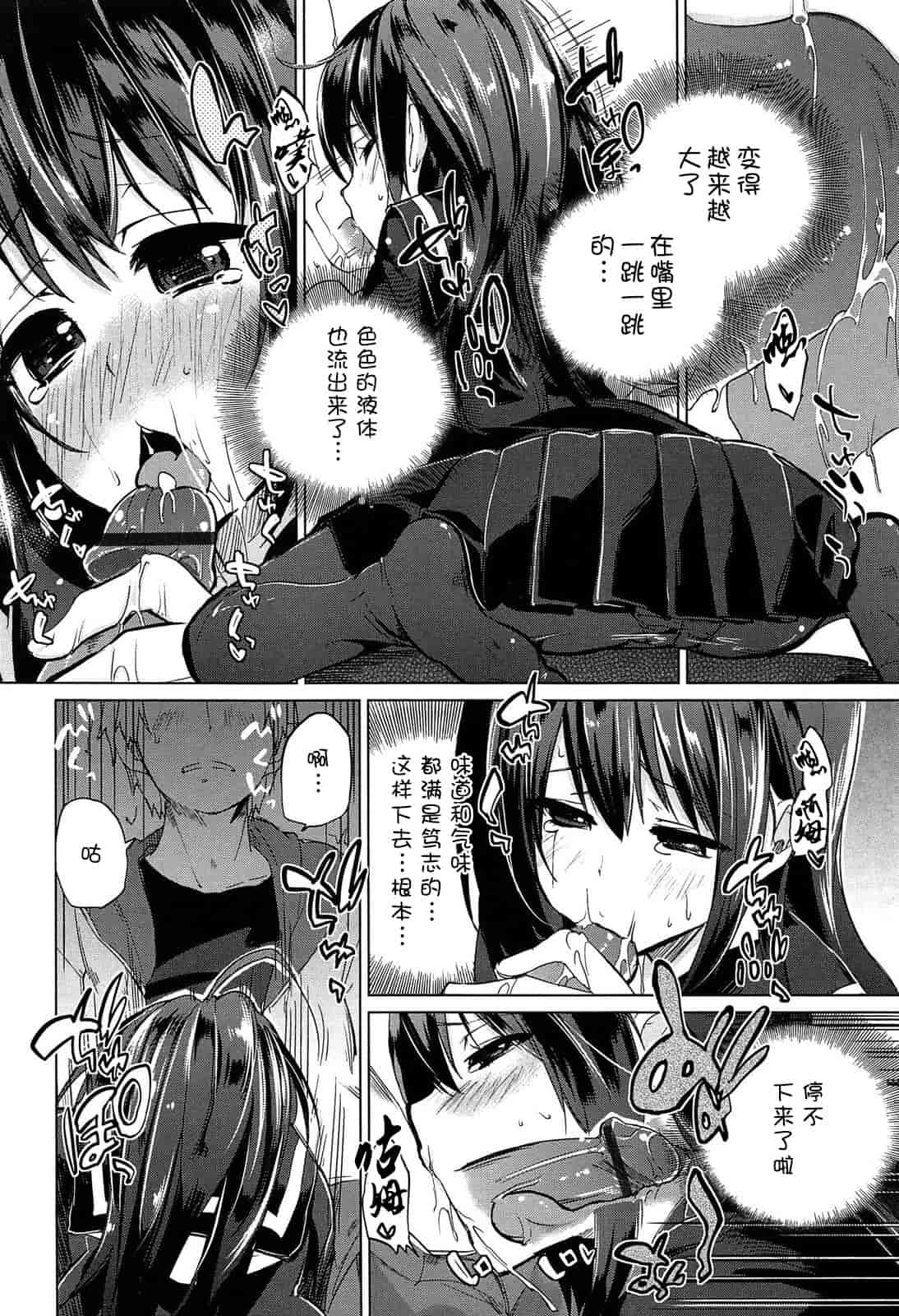 汉化版-[アズマサワヨシ] 先輩はミニマムガール 学姐是小小只的女孩子 [btboy12个人汉化]_第3集