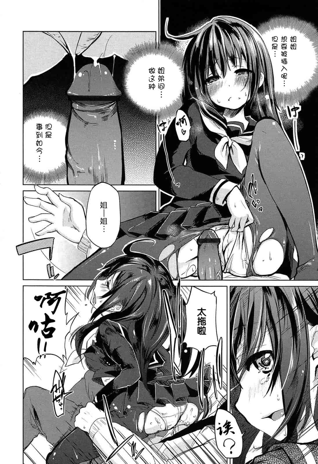 汉化版-[アズマサワヨシ] 先輩はミニマムガール 学姐是小小只的女孩子 [btboy12个人汉化]_第3集