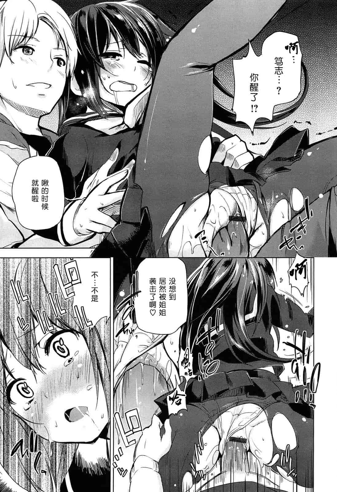 汉化版-[アズマサワヨシ] 先輩はミニマムガール 学姐是小小只的女孩子 [btboy12个人汉化]_第3集