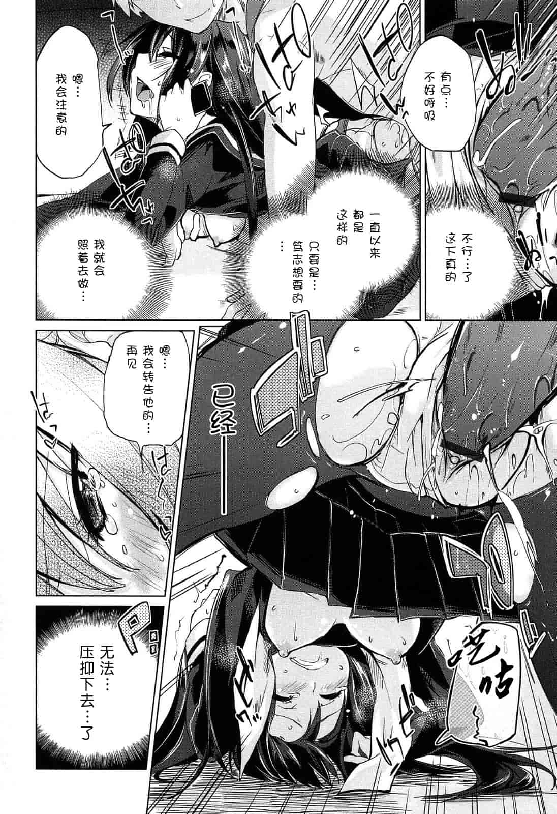 汉化版-[アズマサワヨシ] 先輩はミニマムガール 学姐是小小只的女孩子 [btboy12个人汉化]_第3集