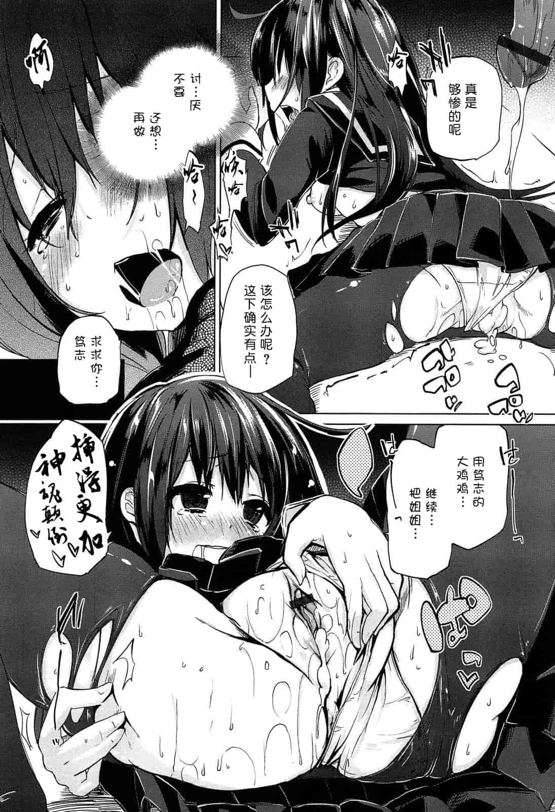 汉化版-[アズマサワヨシ] 先輩はミニマムガール 学姐是小小只的女孩子 [btboy12个人汉化]_第3集