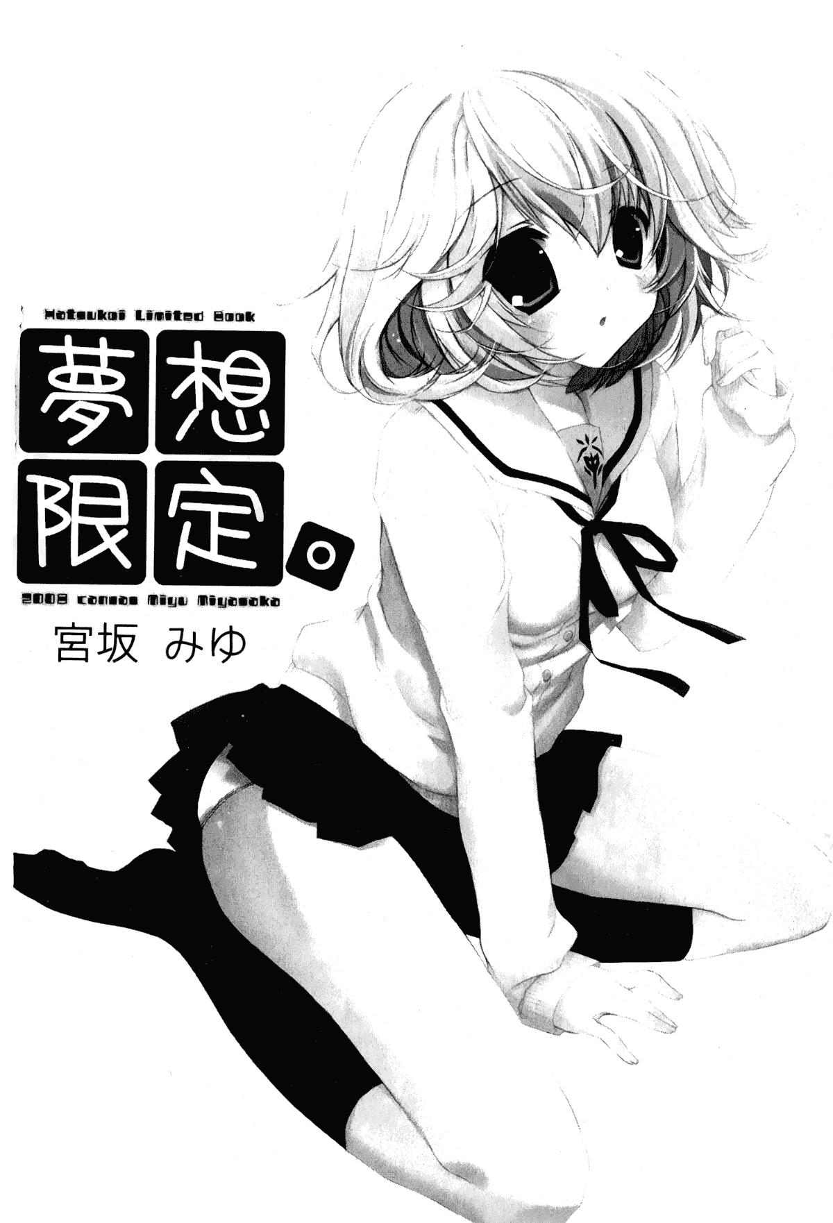 汉化版-[アンソロジー] 劣情限定。_第3集