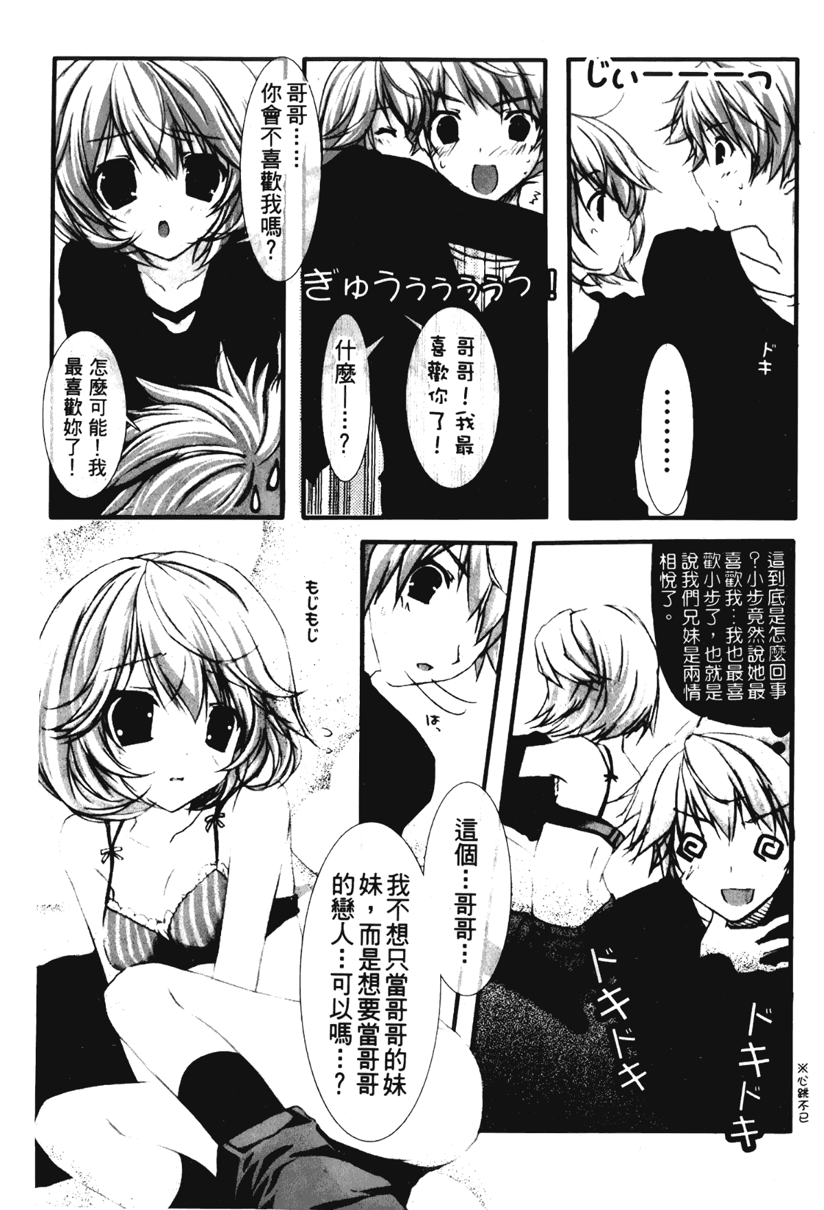 汉化版-[アンソロジー] 劣情限定。_第3集