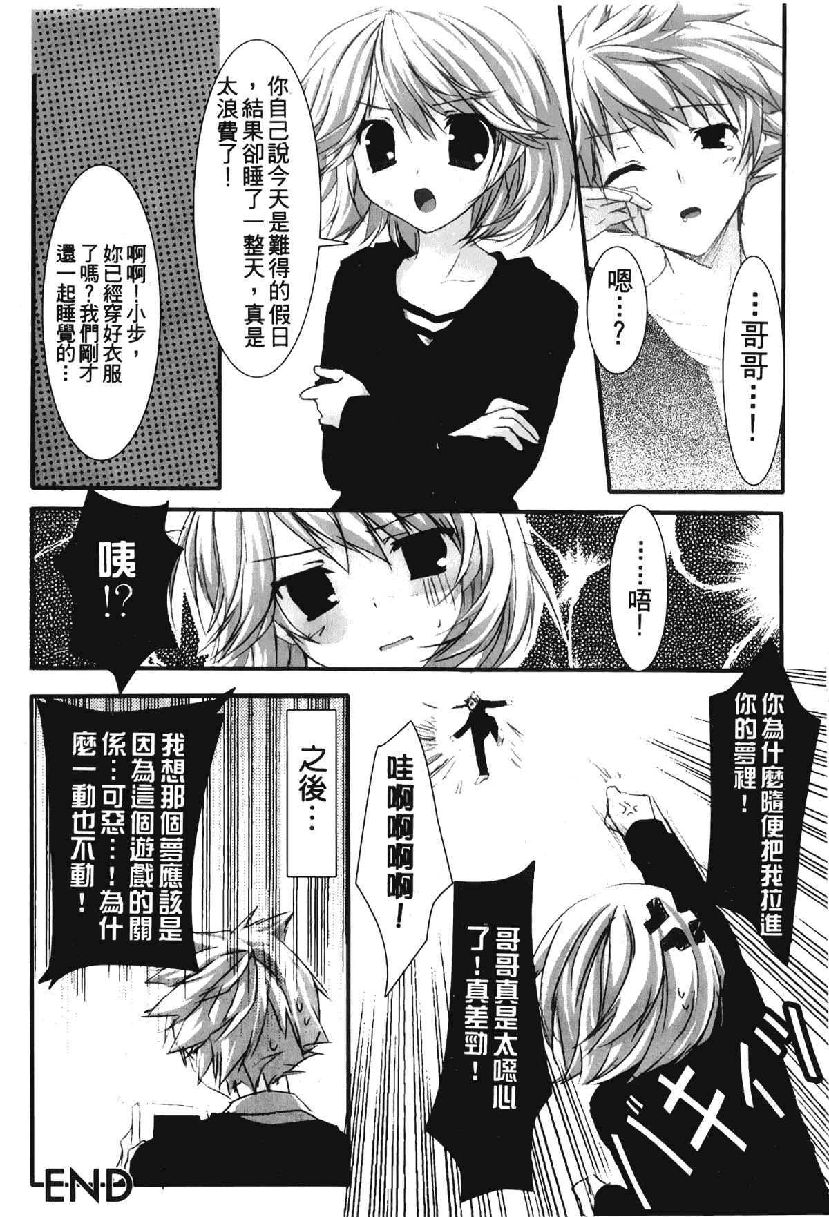 汉化版-[アンソロジー] 劣情限定。_第4集