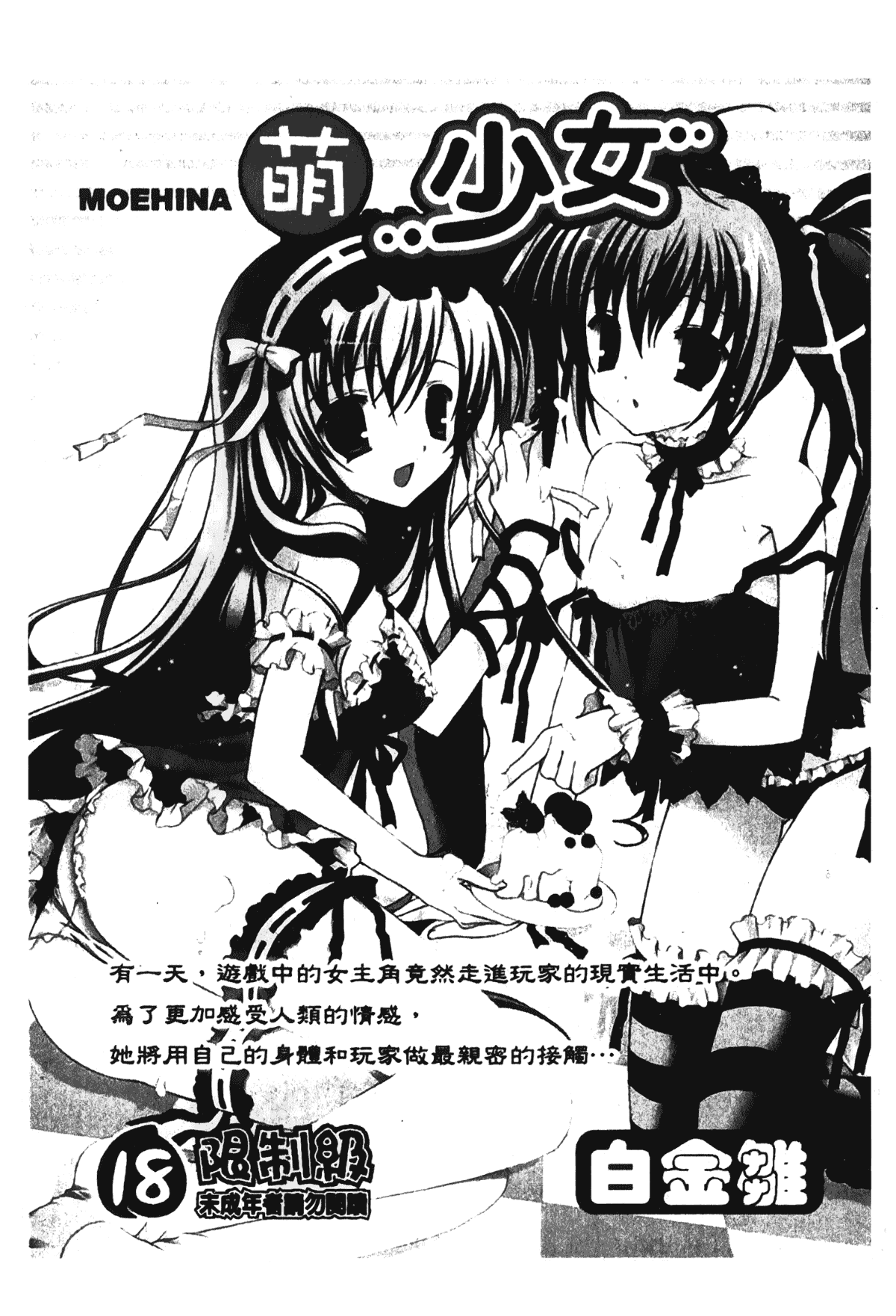 汉化版-[アンソロジー] 劣情限定。_第4集