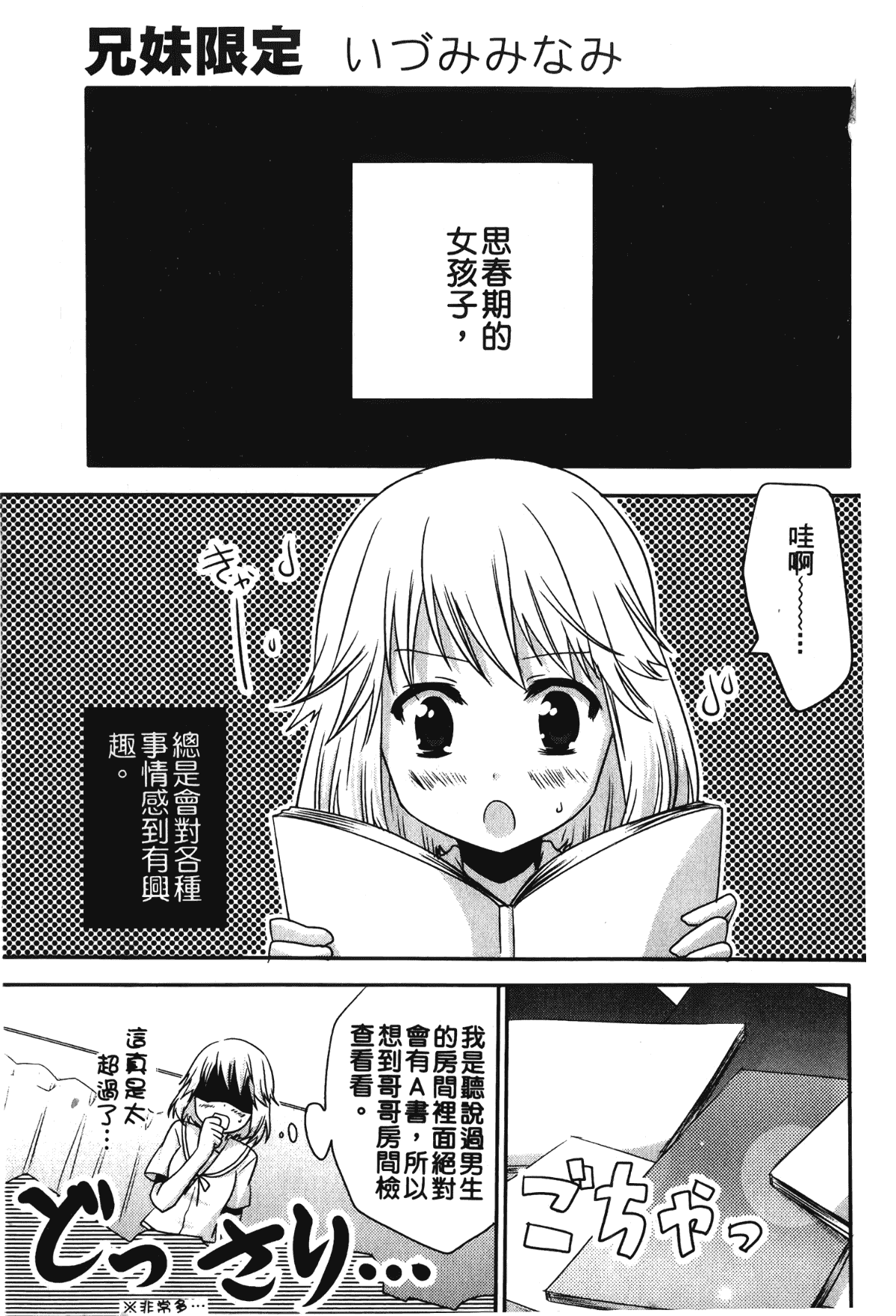 汉化版-[アンソロジー] 劣情限定。_第2集