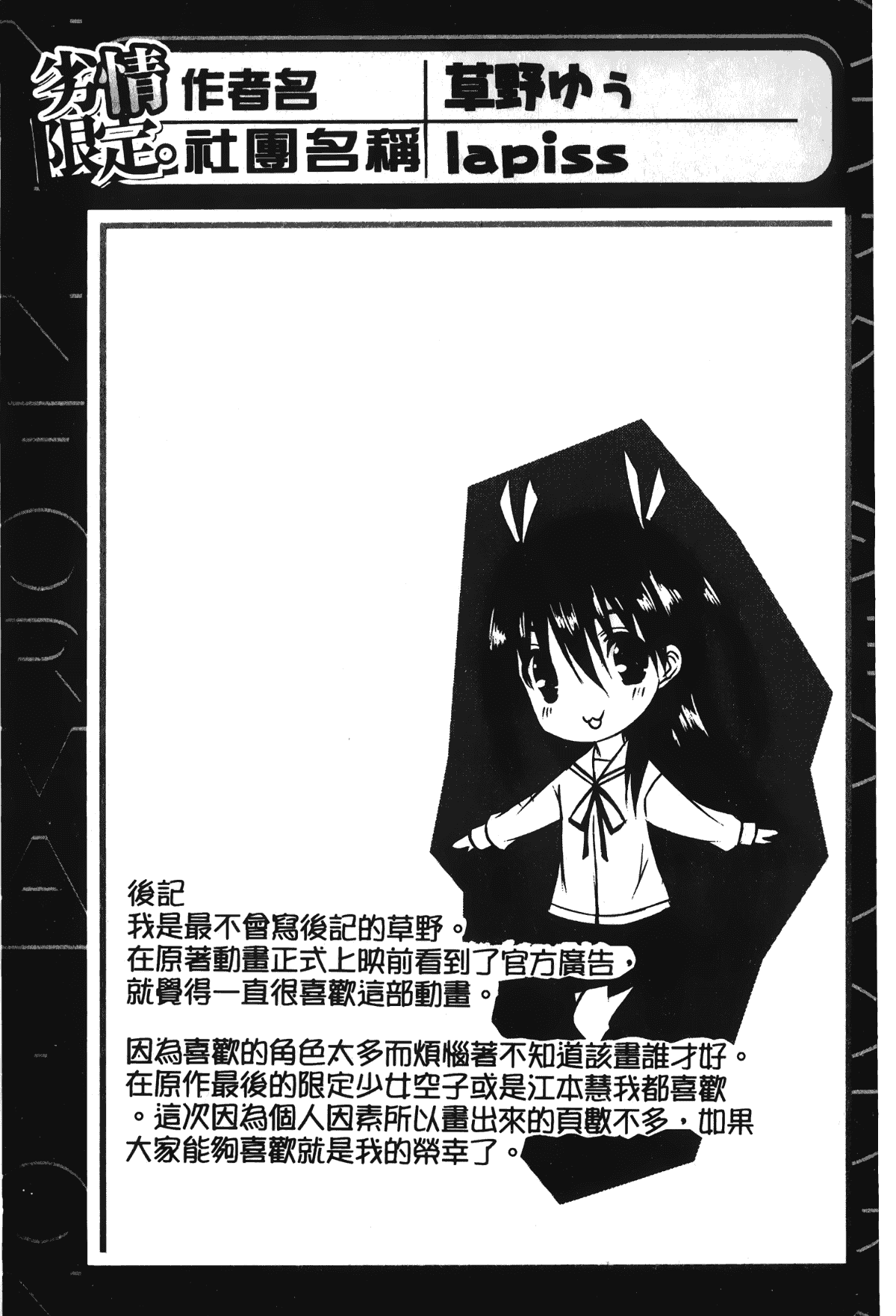 汉化版-[アンソロジー] 劣情限定。_第1集