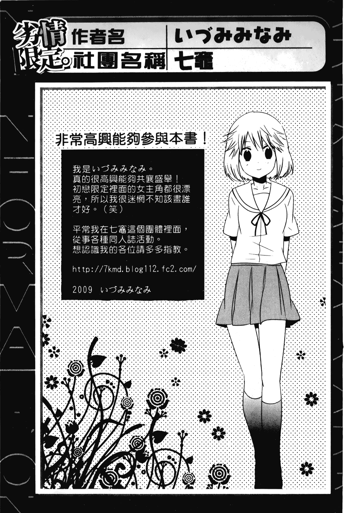 汉化版-[アンソロジー] 劣情限定。_第3集