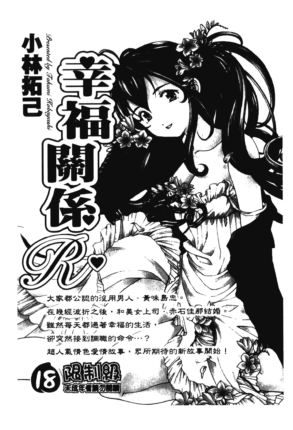 汉化版-[アンソロジー] 劣情限定。_第1集