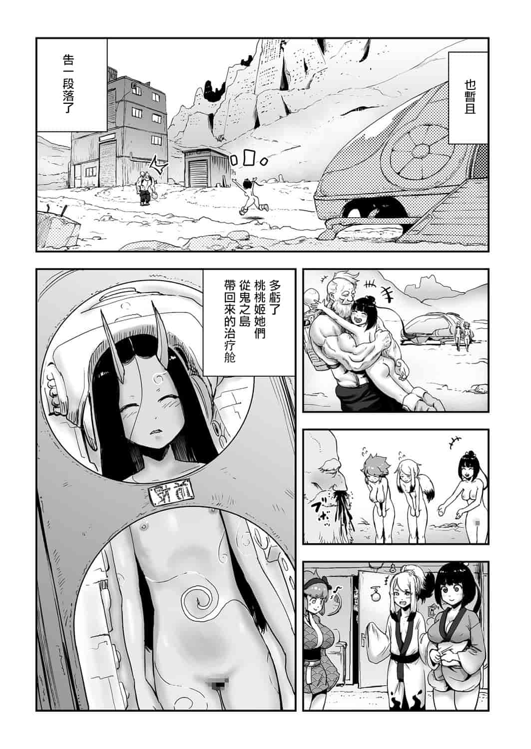 汉化版-[ゲズンタイト] MOMO！ 最終話 めでたしめでたしの巻 (COMIC クリベロン 2018年1月号 Vol.63) [沒有漢化] [DL版]_第1集