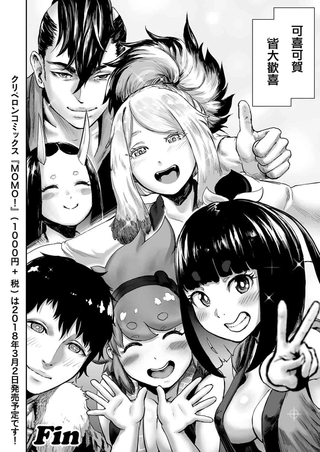 汉化版-[ゲズンタイト] MOMO！ 最終話 めでたしめでたしの巻 (COMIC クリベロン 2018年1月号 Vol.63) [沒有漢化] [DL版]_第1集