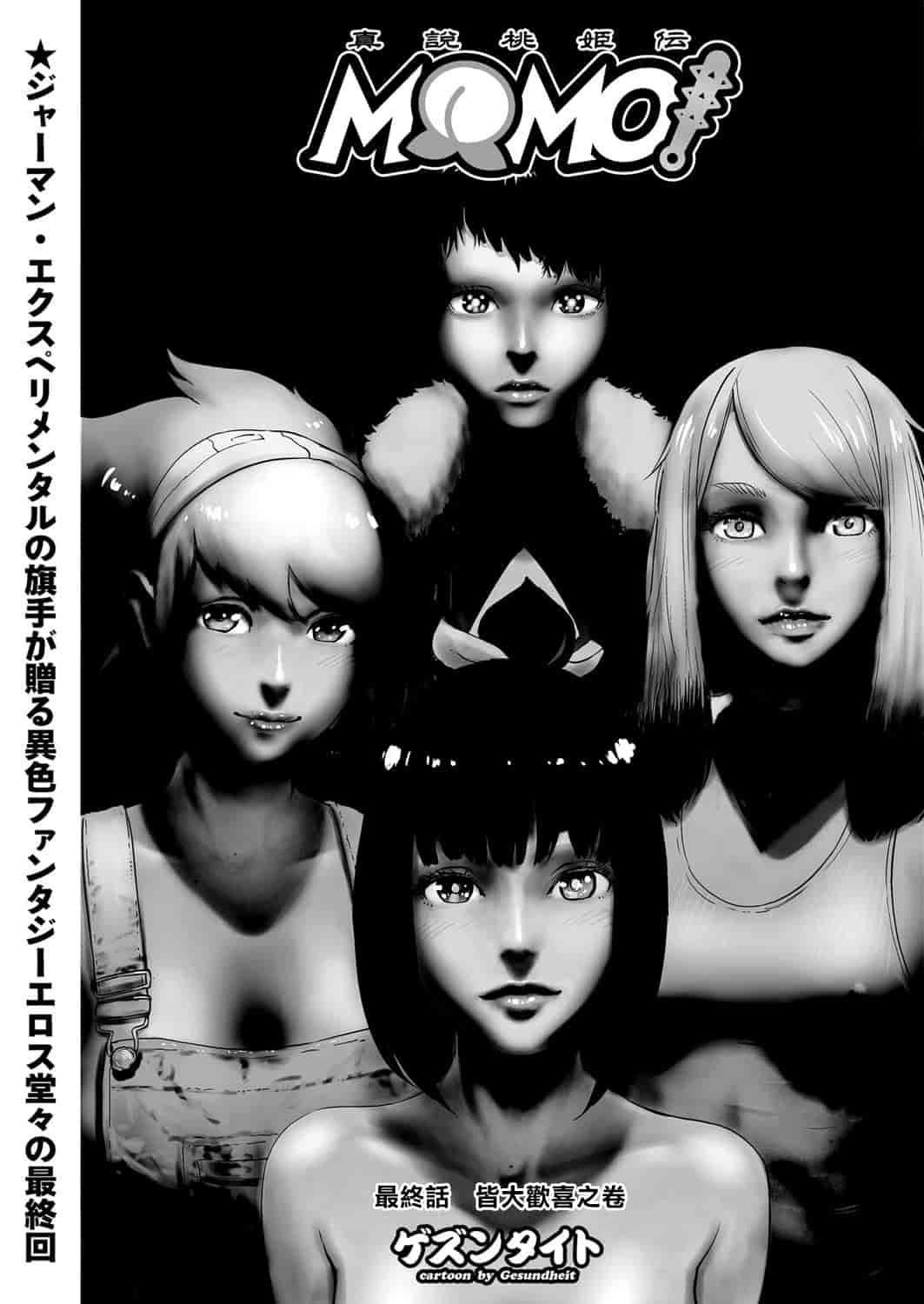 汉化版-[ゲズンタイト] MOMO！ 最終話 めでたしめでたしの巻 (COMIC クリベロン 2018年1月号 Vol.63) [沒有漢化] [DL版]_第1集