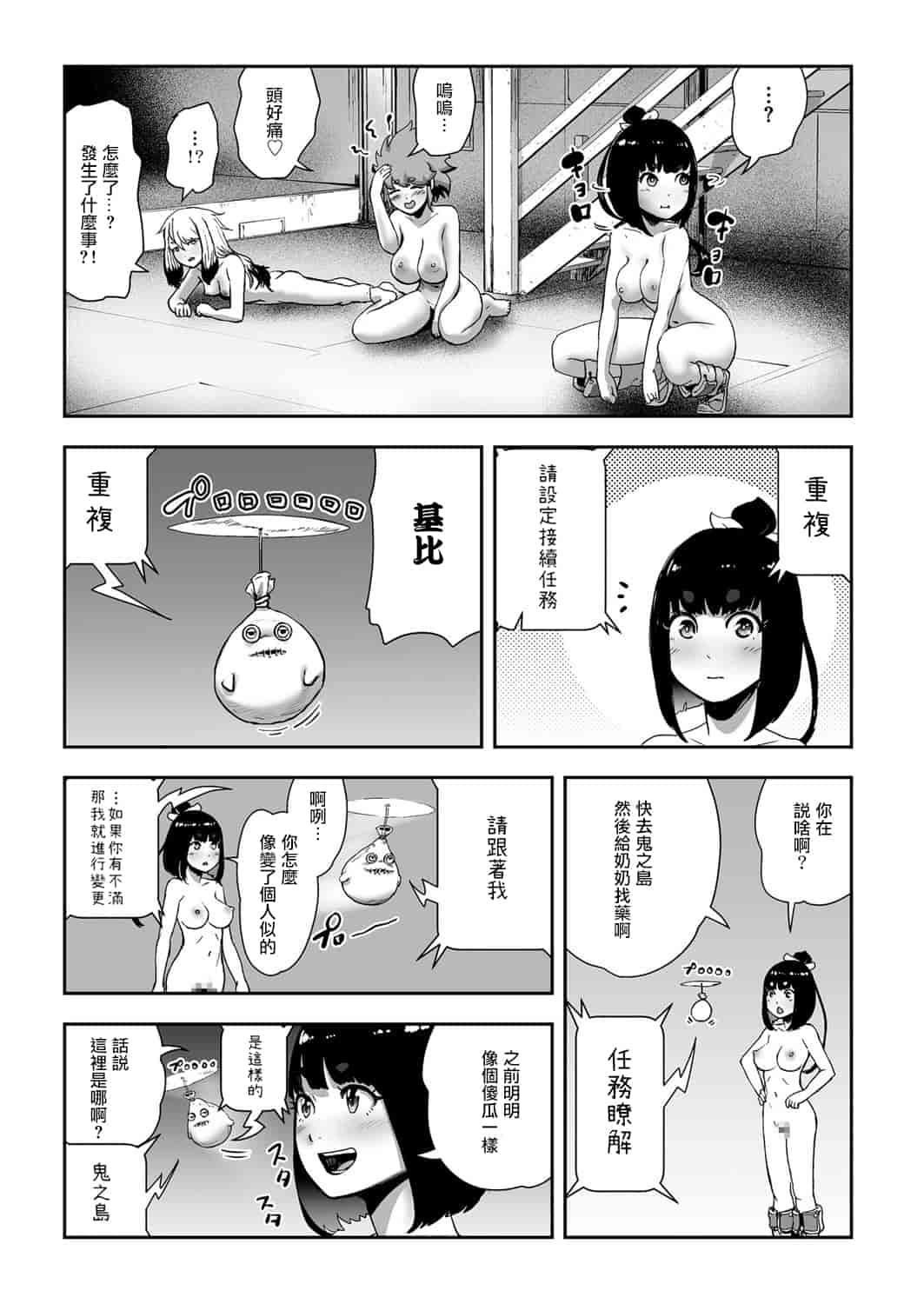 汉化版-[ゲズンタイト] MOMO！ 最終話 めでたしめでたしの巻 (COMIC クリベロン 2018年1月号 Vol.63) [沒有漢化] [DL版]_第1集