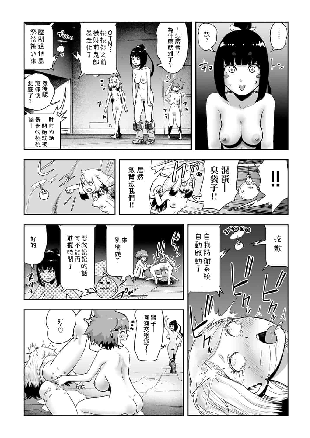 汉化版-[ゲズンタイト] MOMO！ 最終話 めでたしめでたしの巻 (COMIC クリベロン 2018年1月号 Vol.63) [沒有漢化] [DL版]_第1集