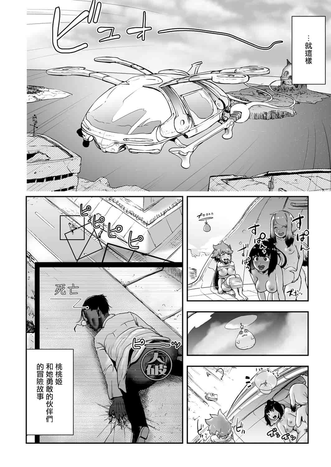 汉化版-[ゲズンタイト] MOMO！ 最終話 めでたしめでたしの巻 (COMIC クリベロン 2018年1月号 Vol.63) [沒有漢化] [DL版]_第1集