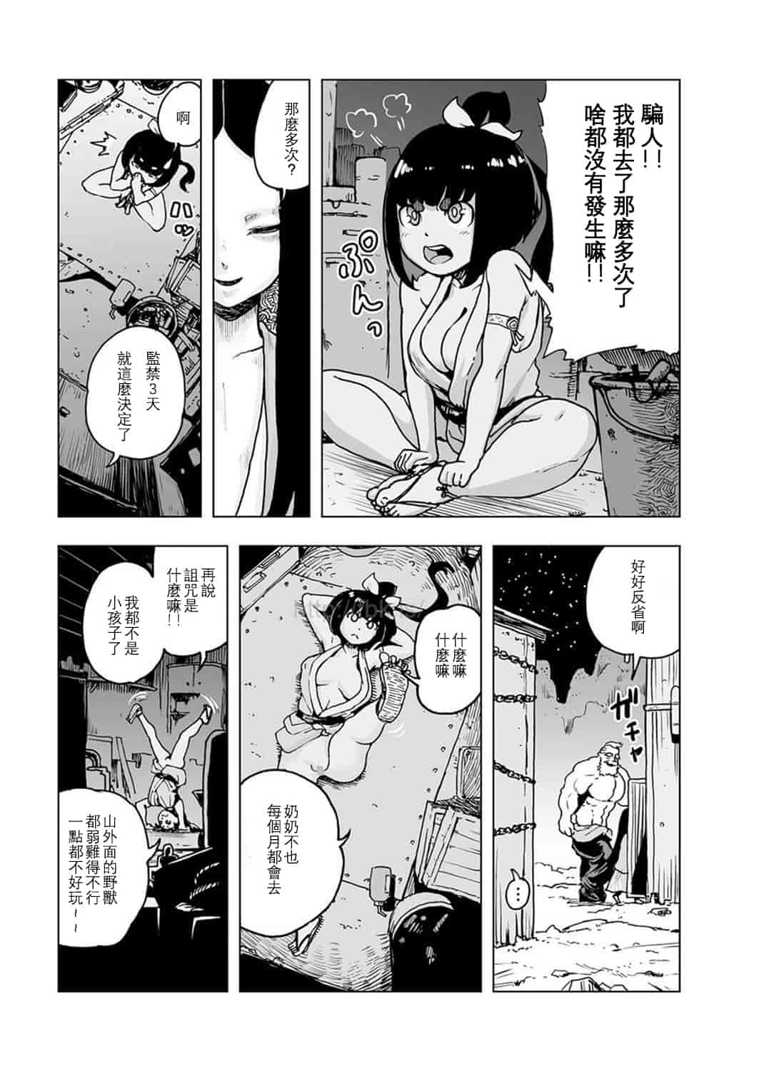 汉化版-[ゲズンタイト] MOMO！ 第1話 桃姫登場の巻 (COMIC クリベロン 2017年5月号 Vol.55) [沒有漢化] [DL版]_第1集