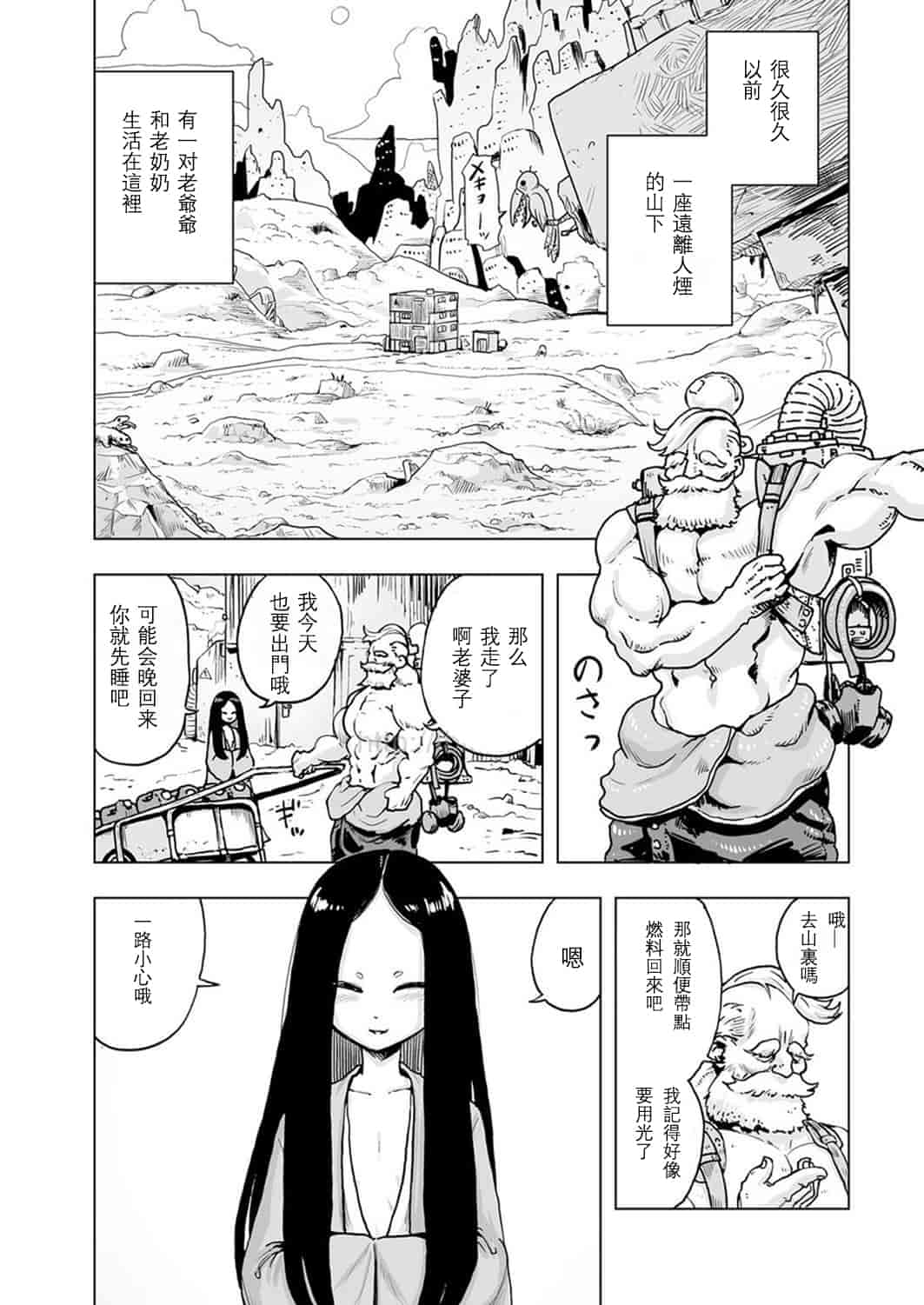 汉化版-[ゲズンタイト] MOMO！ 第1話 桃姫登場の巻 (COMIC クリベロン 2017年5月号 Vol.55) [沒有漢化] [DL版]_第1集