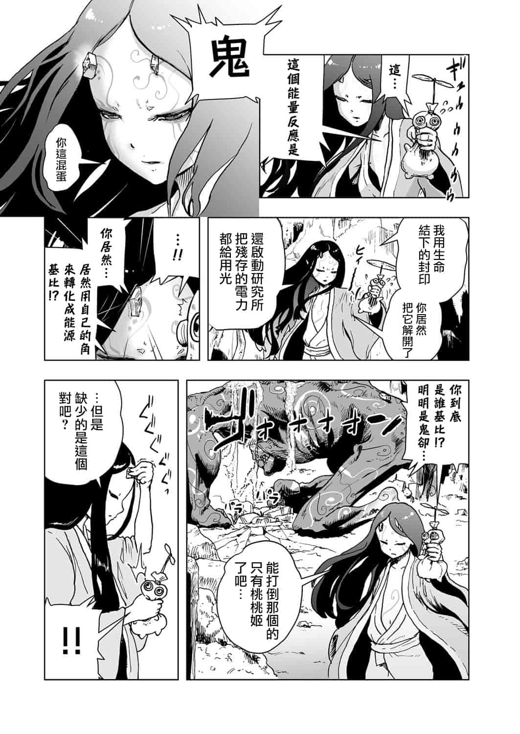 汉化版-[ゲズンタイト] MOMO！ 第2話 GO WEST！の巻 (COMIC クリベロン 2017年6月号 Vol.56) [沒有漢化] [DL版]_第1集