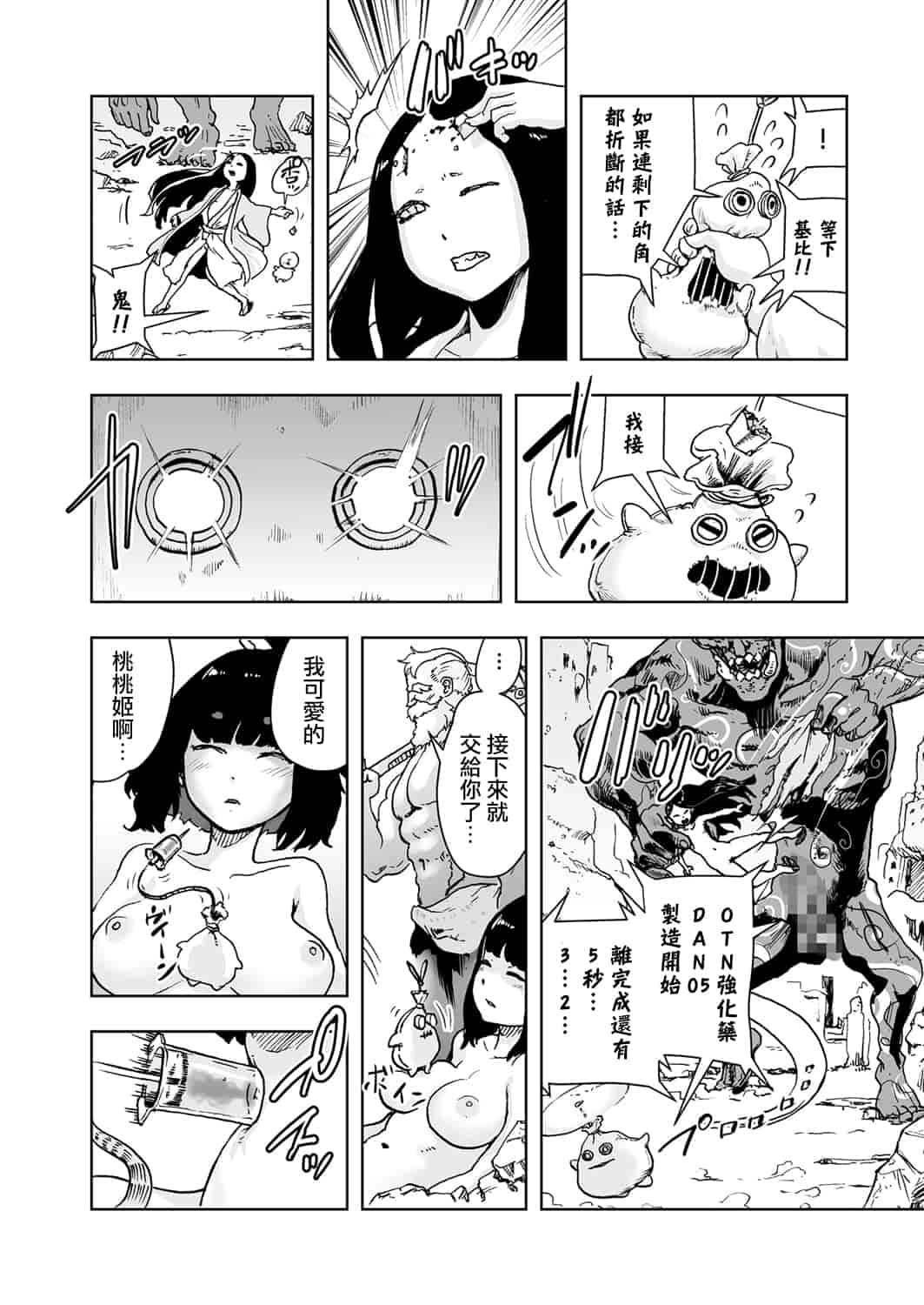 汉化版-[ゲズンタイト] MOMO！ 第2話 GO WEST！の巻 (COMIC クリベロン 2017年6月号 Vol.56) [沒有漢化] [DL版]_第1集