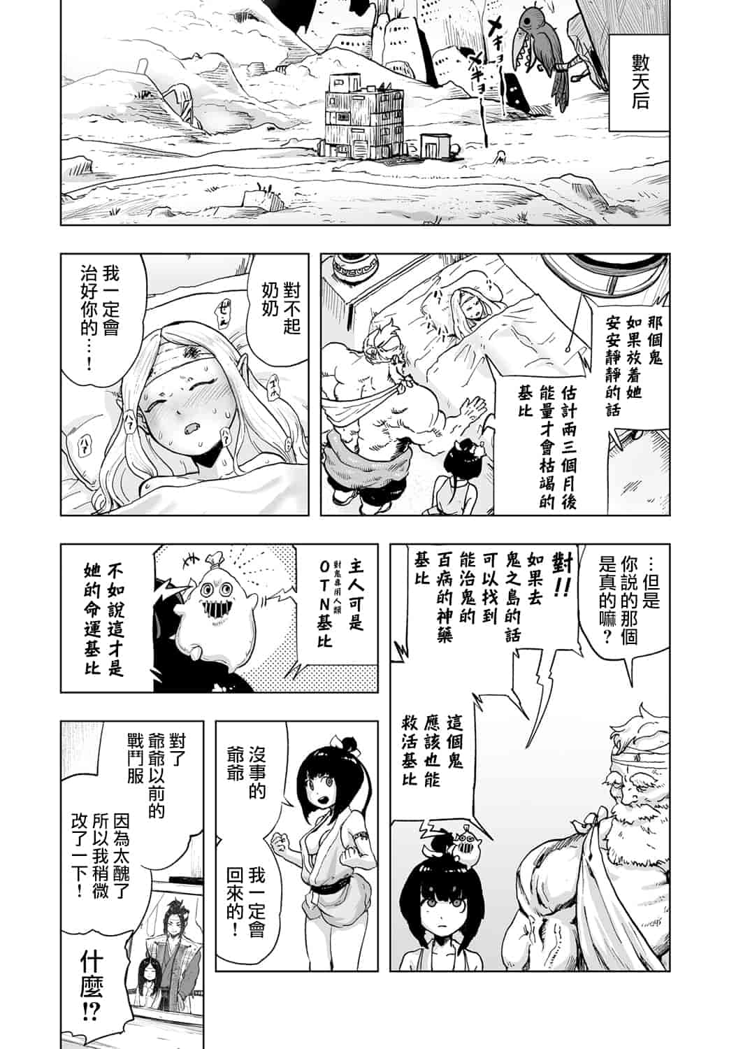 汉化版-[ゲズンタイト] MOMO！ 第2話 GO WEST！の巻 (COMIC クリベロン 2017年6月号 Vol.56) [沒有漢化] [DL版]_第1集