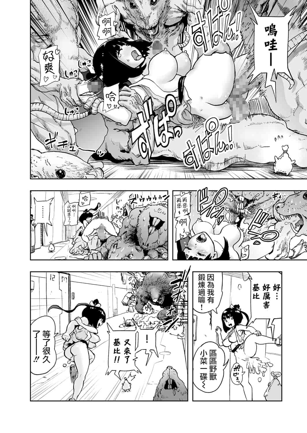 汉化版-[ゲズンタイト] MOMO！ 第2話 GO WEST！の巻 (COMIC クリベロン 2017年6月号 Vol.56) [沒有漢化] [DL版]_第1集