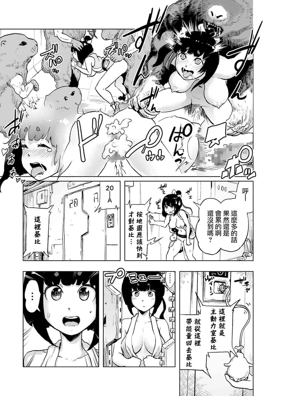 汉化版-[ゲズンタイト] MOMO！ 第2話 GO WEST！の巻 (COMIC クリベロン 2017年6月号 Vol.56) [沒有漢化] [DL版]_第1集