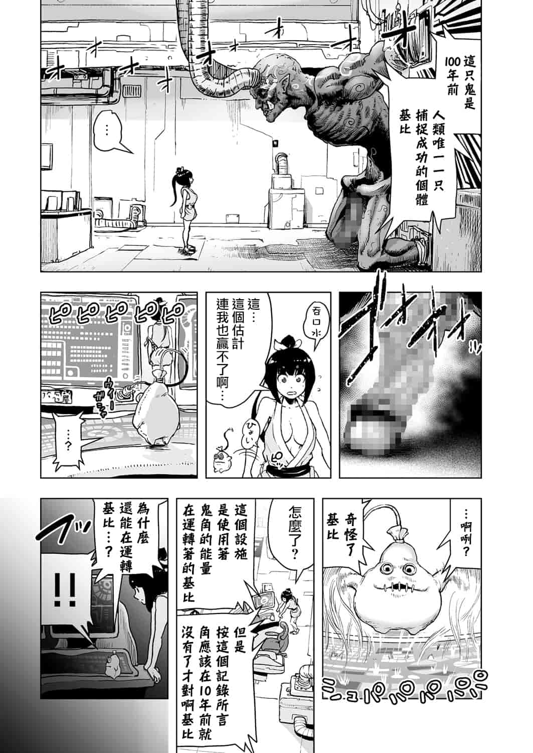 汉化版-[ゲズンタイト] MOMO！ 第2話 GO WEST！の巻 (COMIC クリベロン 2017年6月号 Vol.56) [沒有漢化] [DL版]_第1集