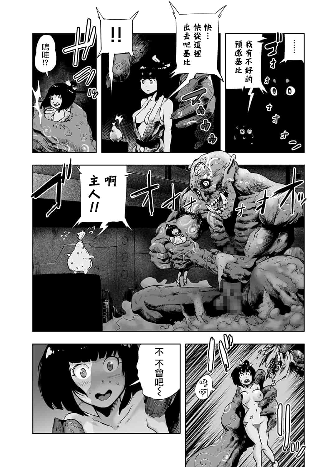 汉化版-[ゲズンタイト] MOMO！ 第2話 GO WEST！の巻 (COMIC クリベロン 2017年6月号 Vol.56) [沒有漢化] [DL版]_第1集