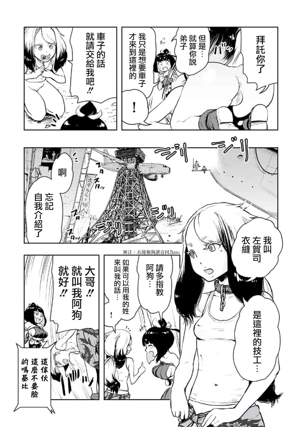 汉化版-[ゲズンタイト] MOMO！ 第3話 ジェッタシティの毒電波鬼の巻 (COMIC クリベロン 2017年8月号 Vol.58) [沒有漢化] [DL版]_第1集