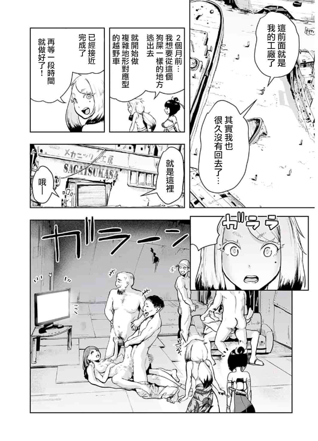 汉化版-[ゲズンタイト] MOMO！ 第3話 ジェッタシティの毒電波鬼の巻 (COMIC クリベロン 2017年8月号 Vol.58) [沒有漢化] [DL版]_第1集