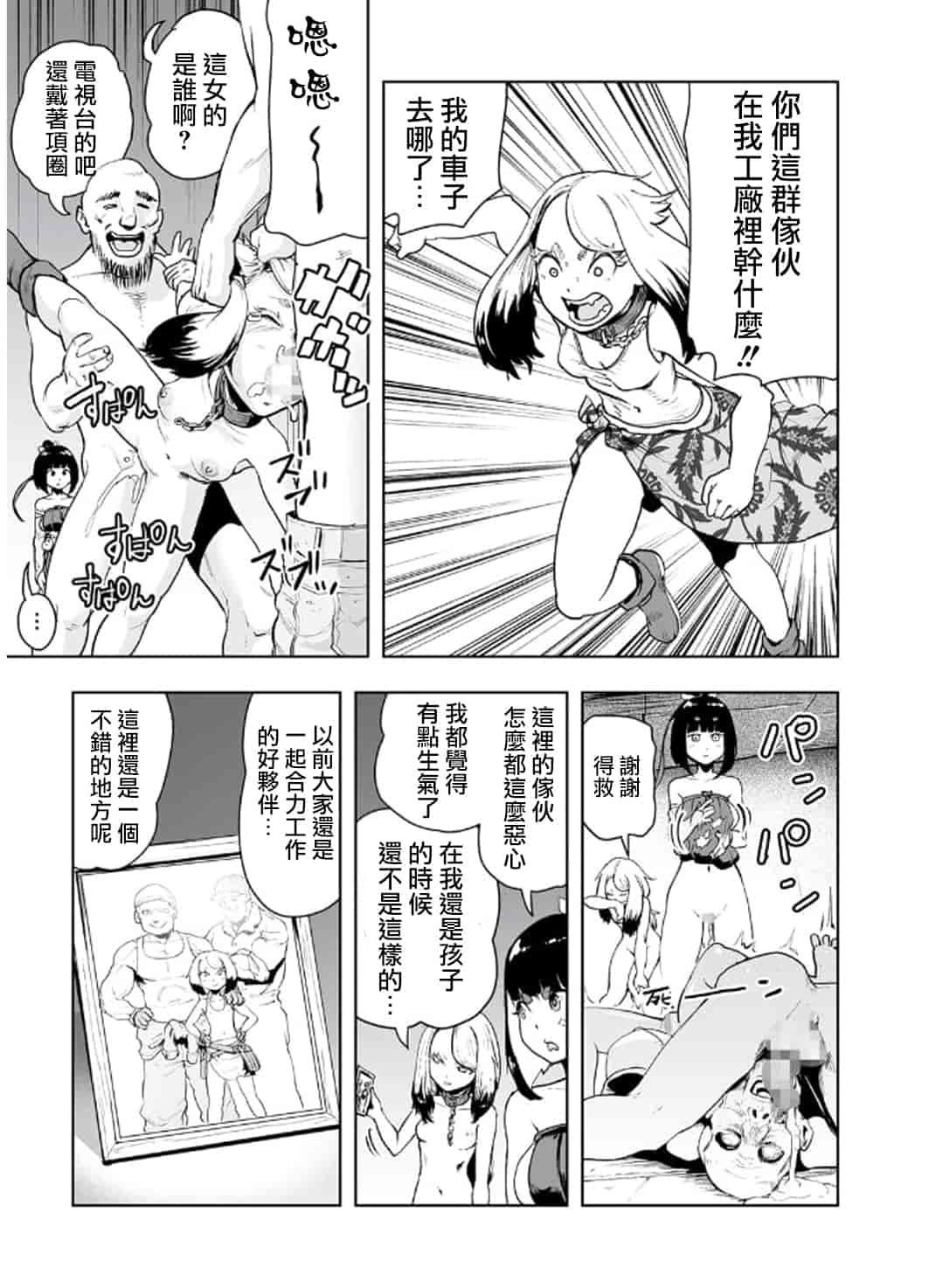汉化版-[ゲズンタイト] MOMO！ 第3話 ジェッタシティの毒電波鬼の巻 (COMIC クリベロン 2017年8月号 Vol.58) [沒有漢化] [DL版]_第1集