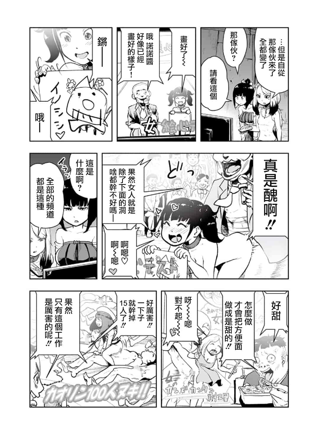 汉化版-[ゲズンタイト] MOMO！ 第3話 ジェッタシティの毒電波鬼の巻 (COMIC クリベロン 2017年8月号 Vol.58) [沒有漢化] [DL版]_第1集