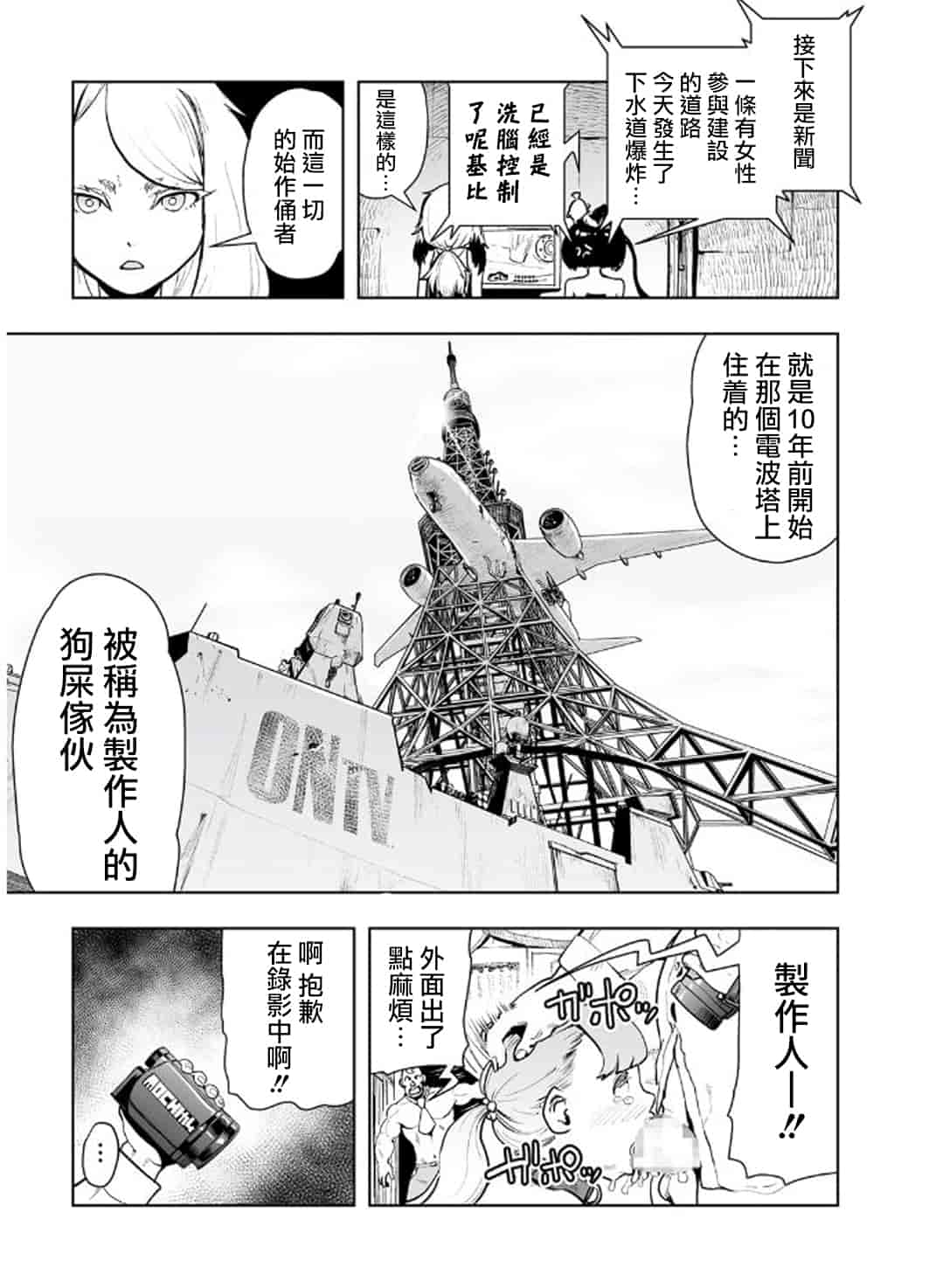 汉化版-[ゲズンタイト] MOMO！ 第3話 ジェッタシティの毒電波鬼の巻 (COMIC クリベロン 2017年8月号 Vol.58) [沒有漢化] [DL版]_第1集